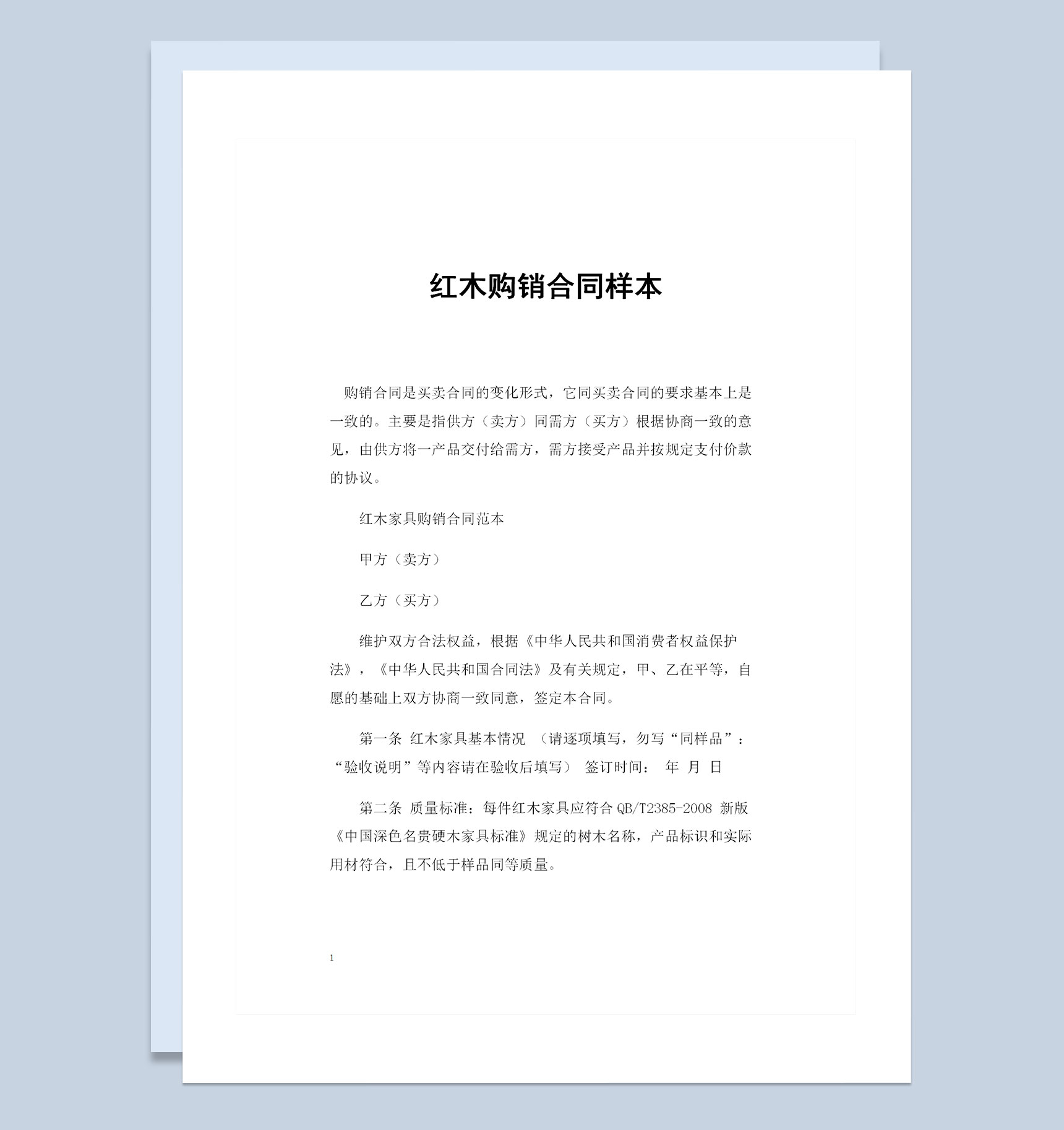 新版通用型红木采购通用购销合同样本Word模板-1