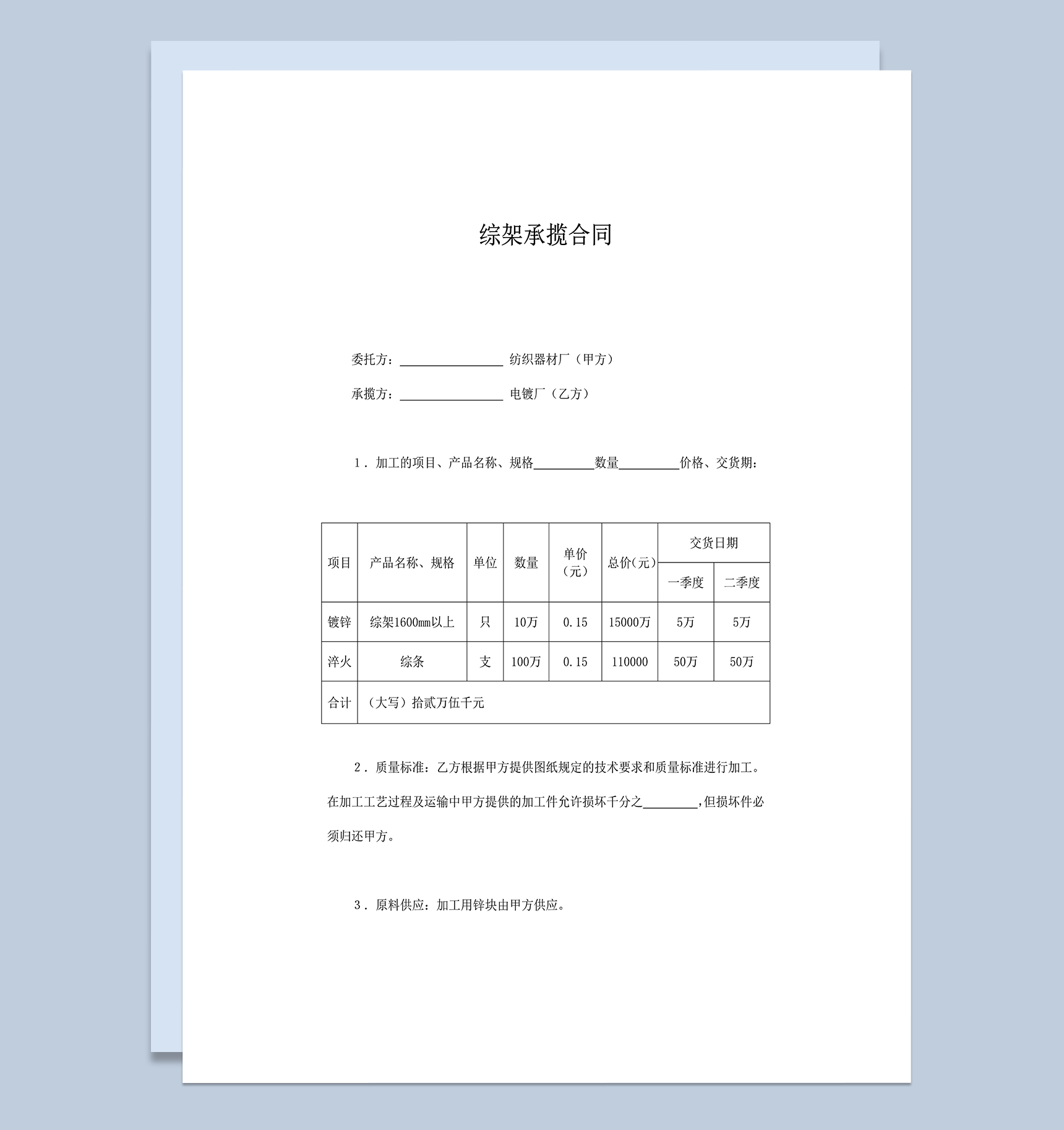 公司交货项目供定明细综架承揽合同范本word模板