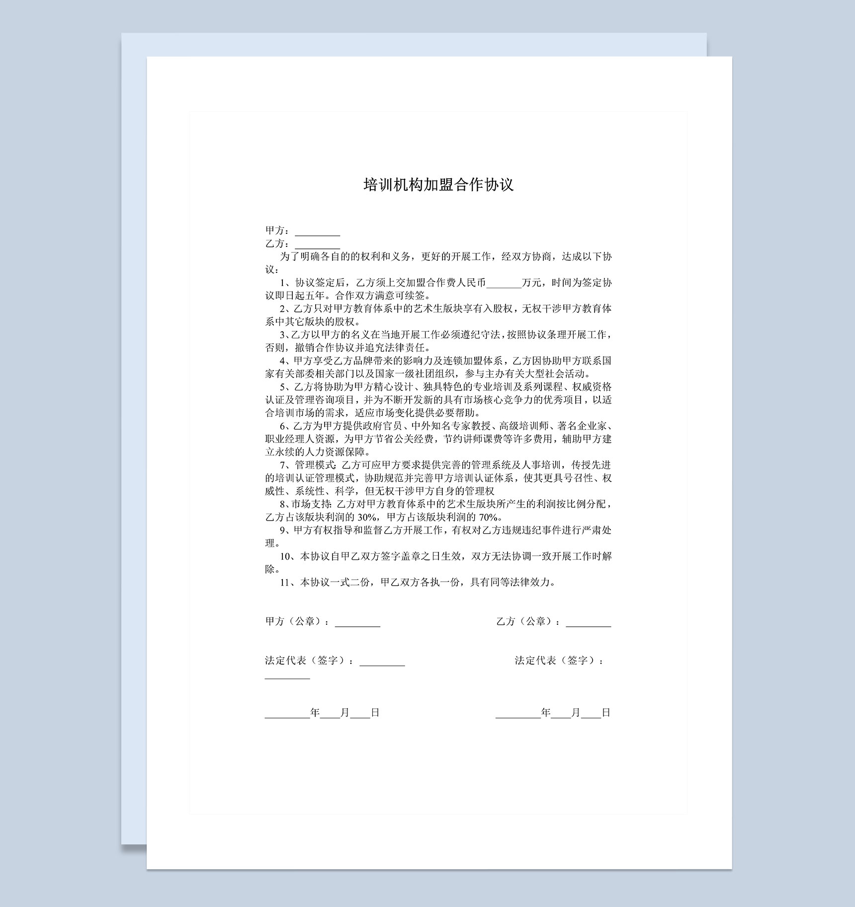 大型培训机构通用加盟合作协议Word模板