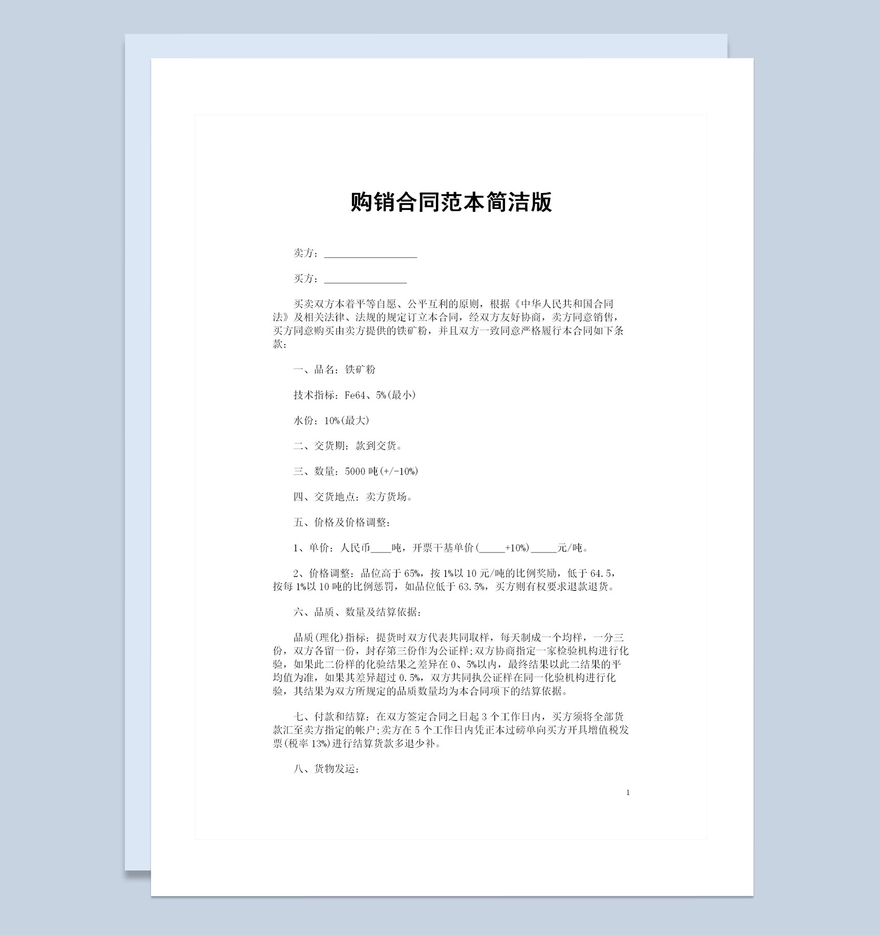 简洁版铁矿粉采购通用产品购销合同书范本Word模板