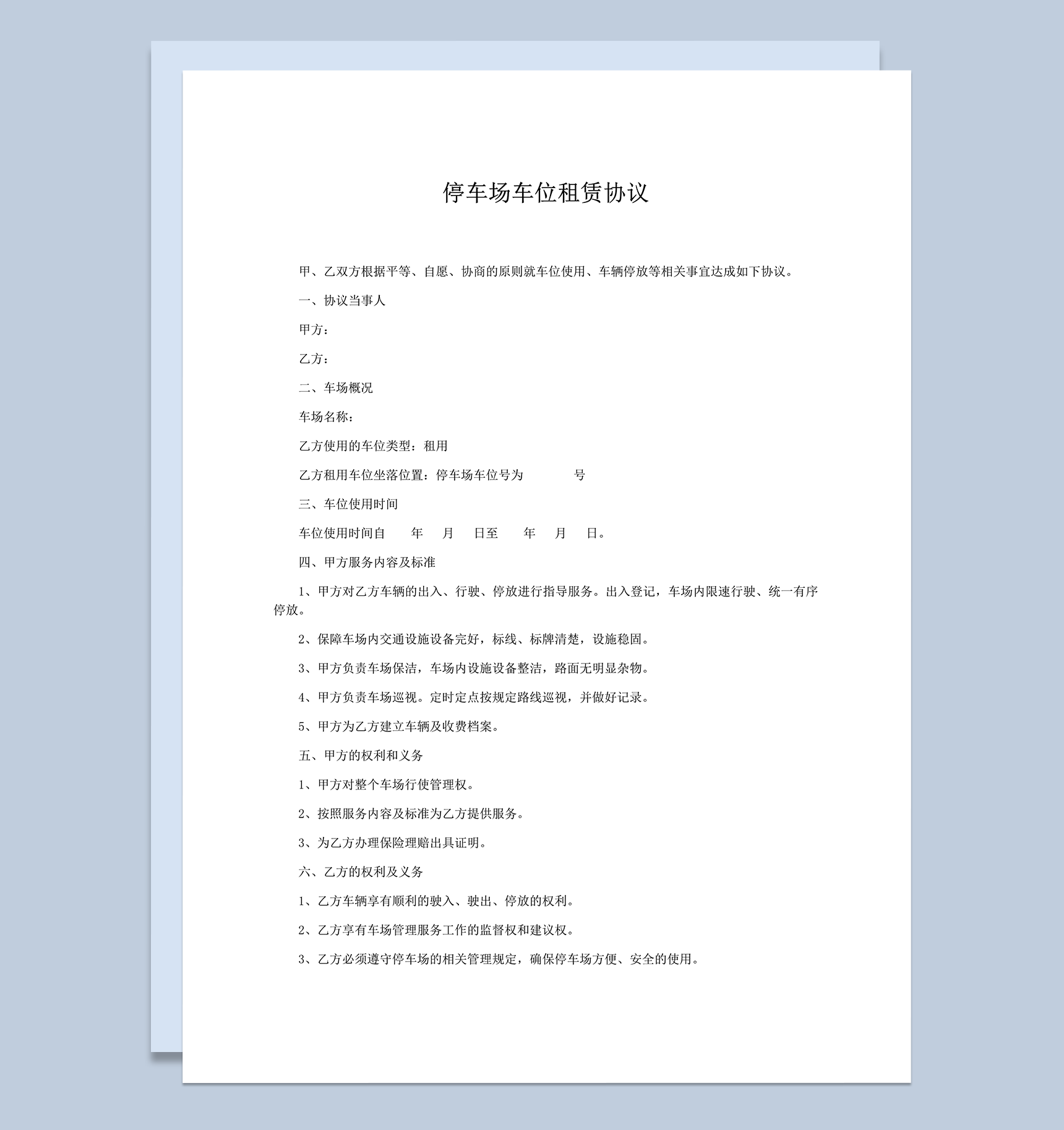 停车场租赁协议模板word模板-1