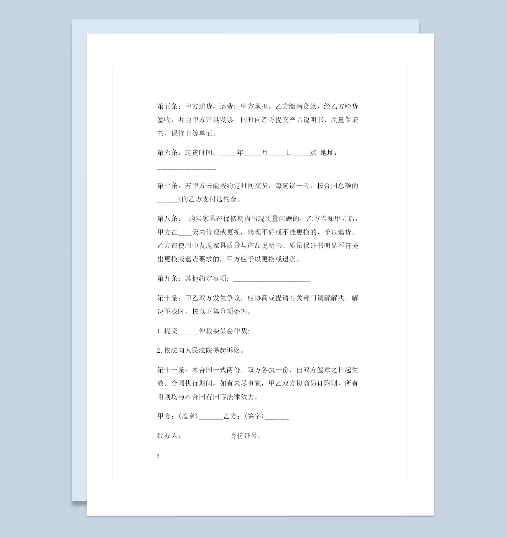 家具采购通用的产品购销合同书范本Word模板-1