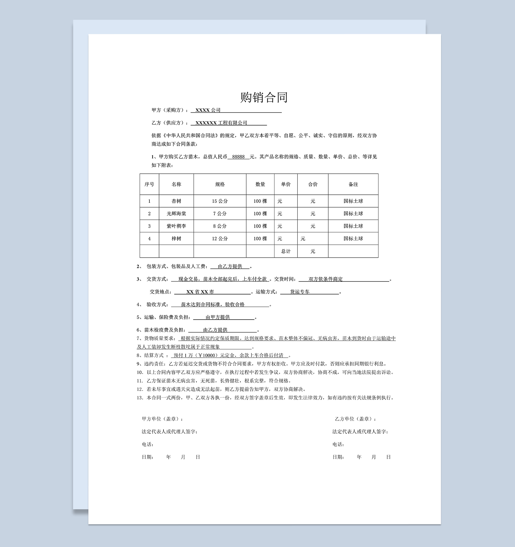 简单单页产品购销合同苗木购销合同范本Word模板-1