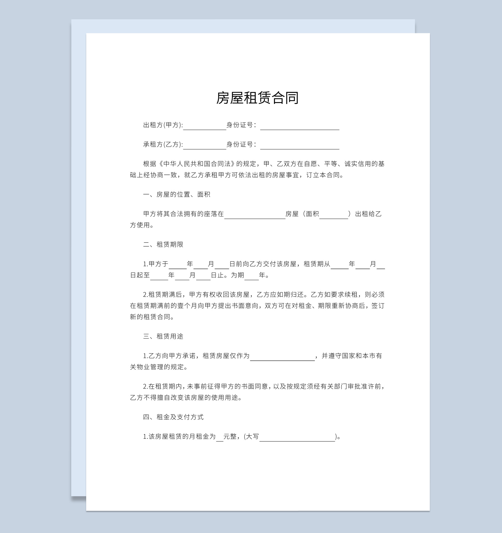 白色简约风房东房屋租赁合同书范本Word模板