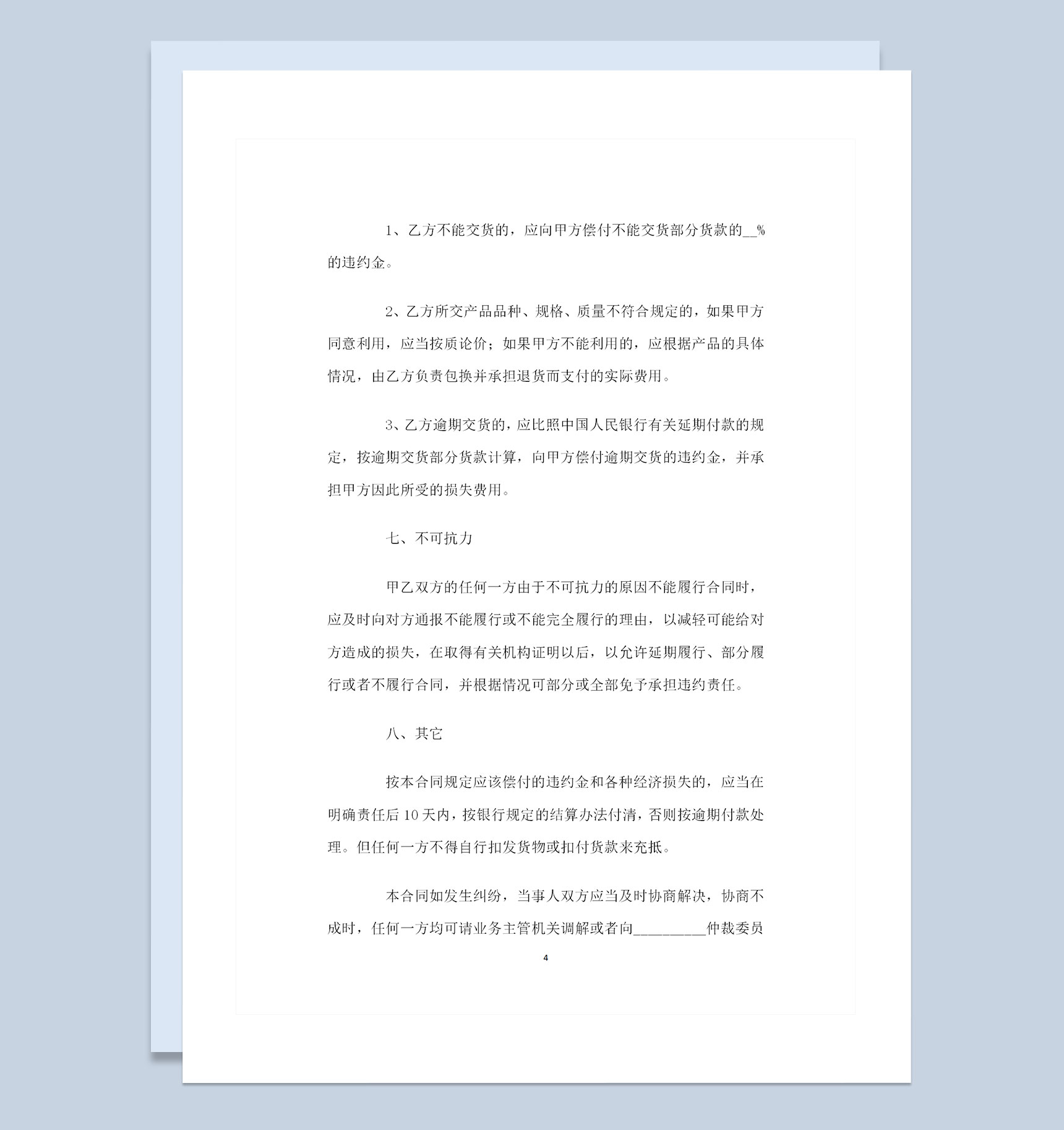 20XX建材购买通用产品购销合同范本Word模板