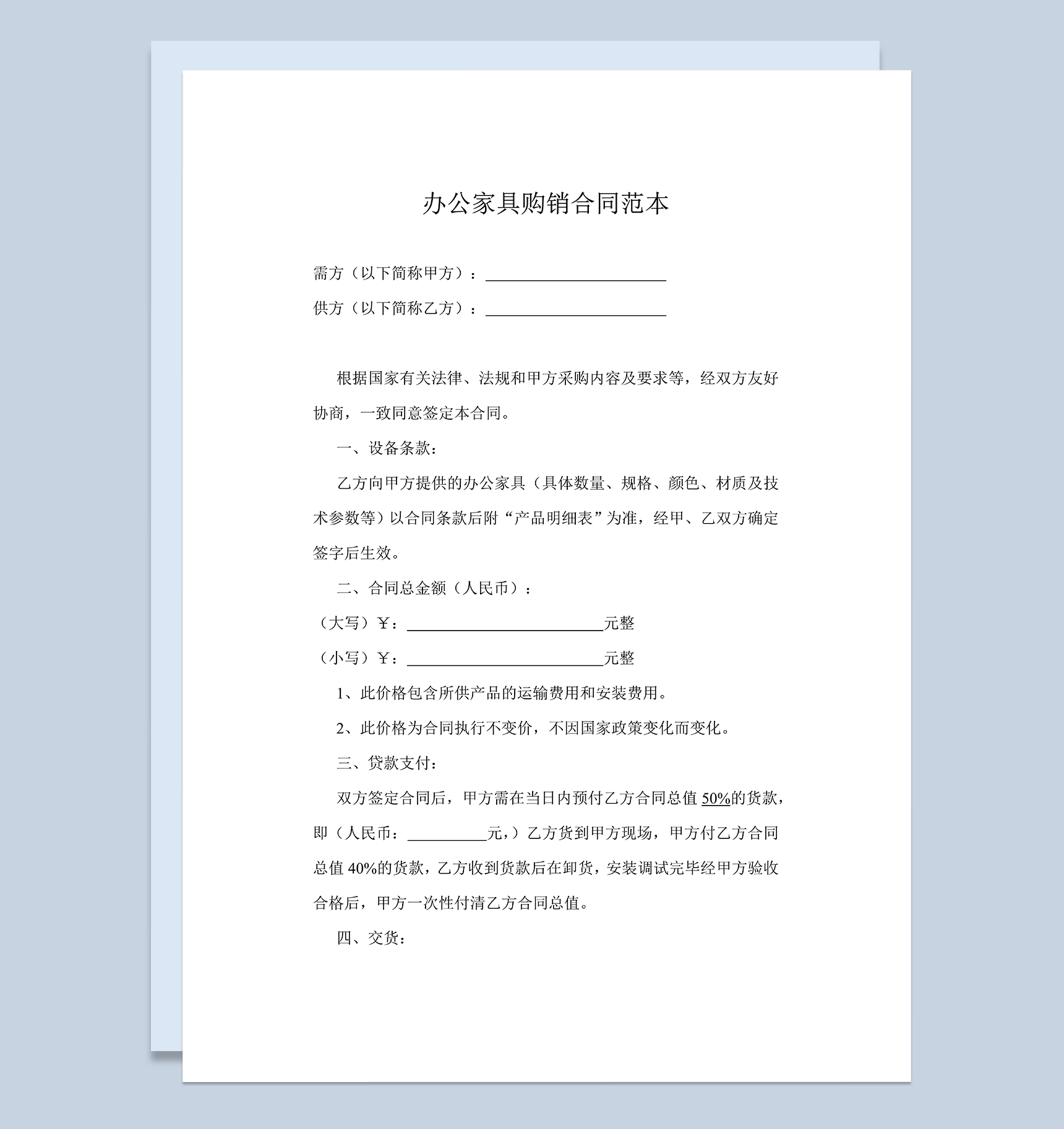 办公家具购销合同办公家具买卖合同范本Word模板