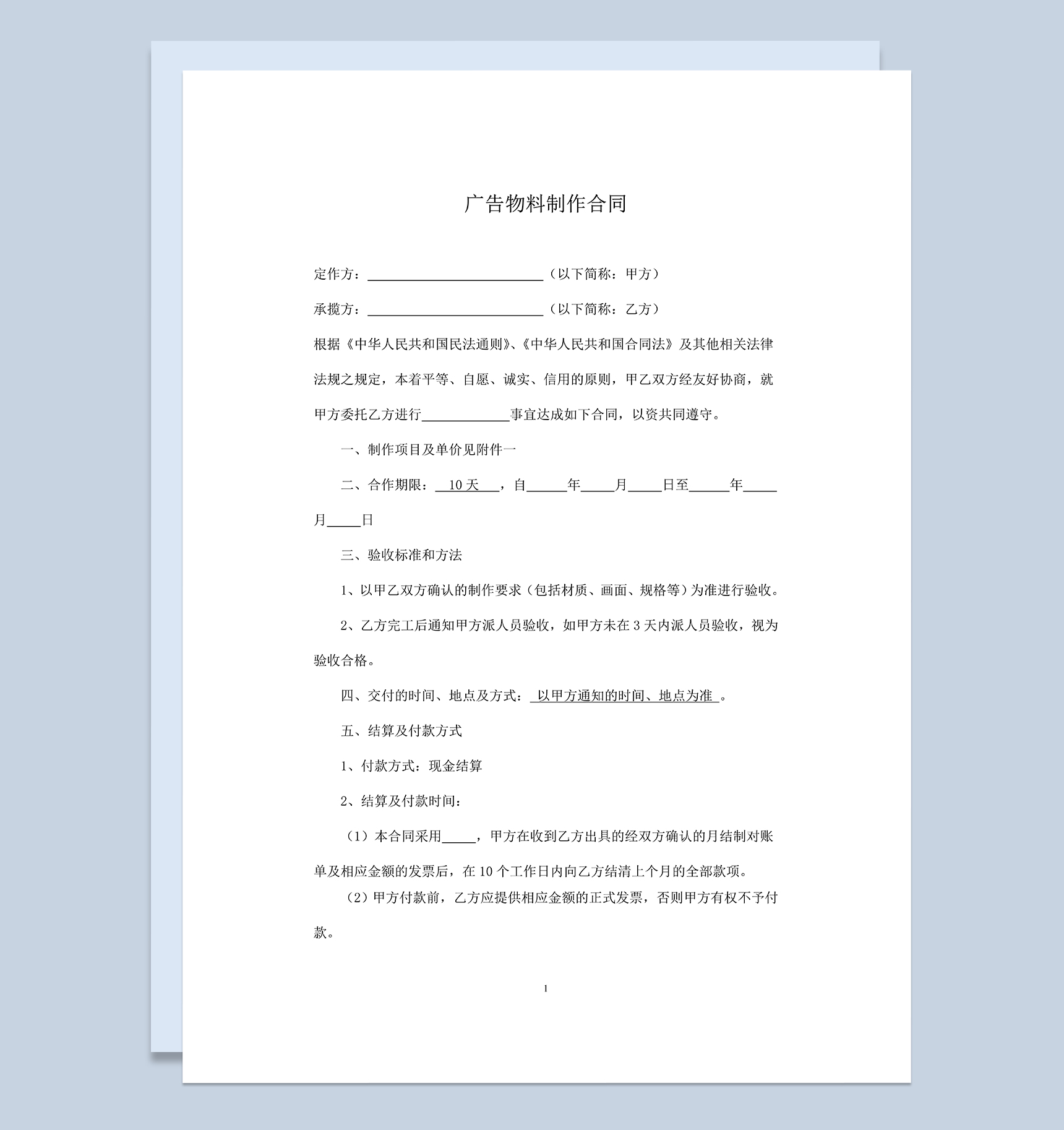 标准全面广告物料设计制作安装合同Word模板