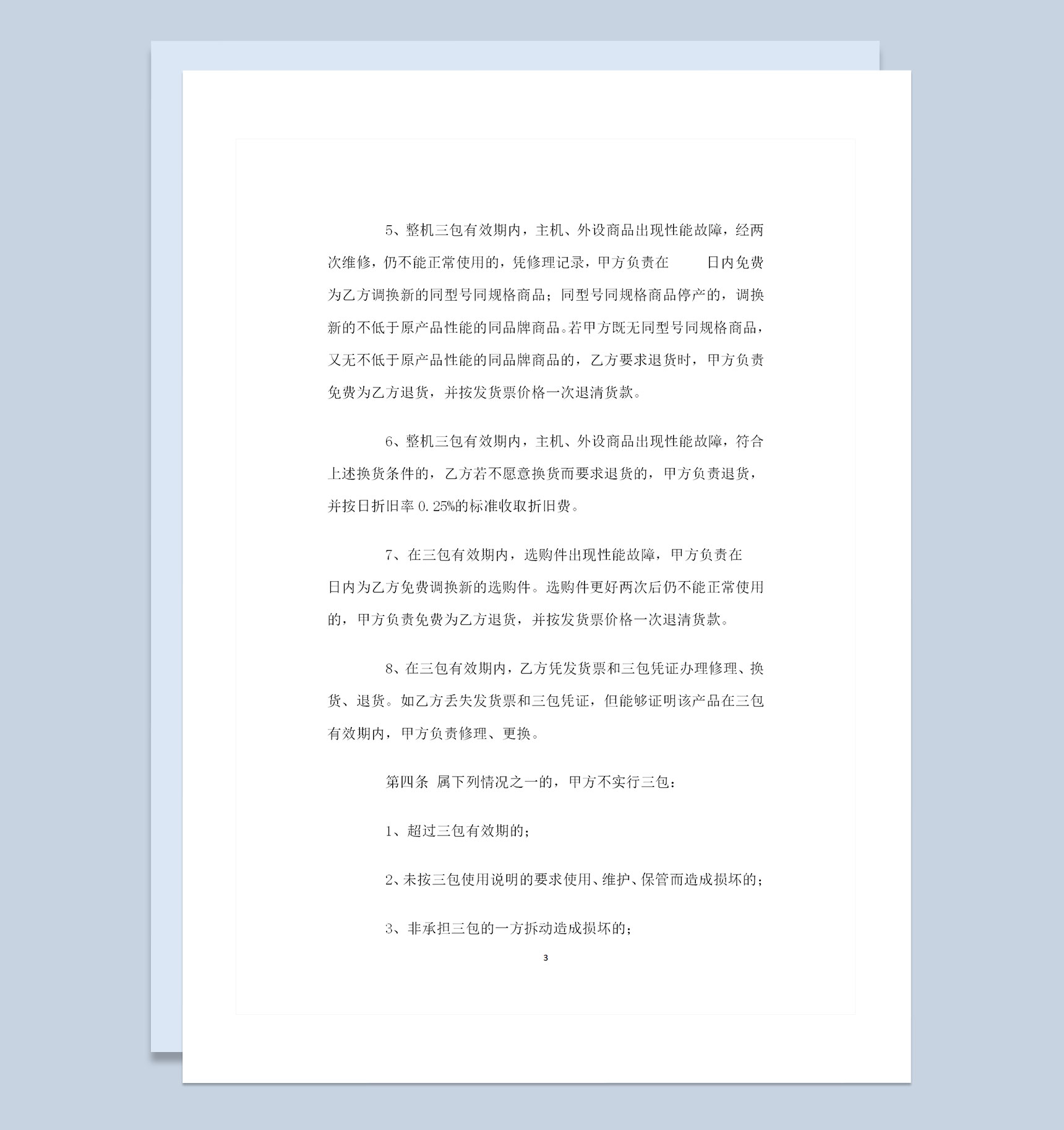 20XX全新整理的新版购销合同书Word模板-1