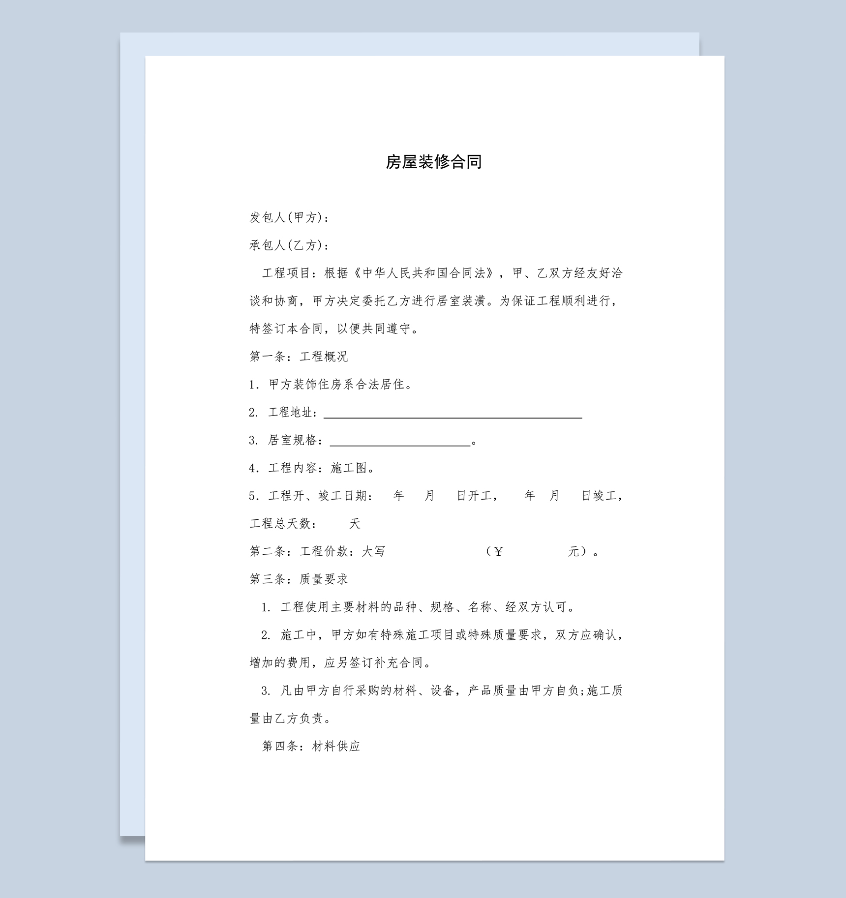 经典实用全包家庭房屋装修合同范本Word模板-1