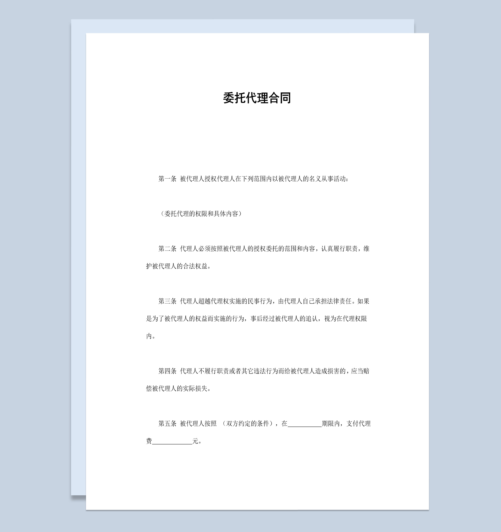 白色经典风格个人委托代理合同书范本Word模板-1