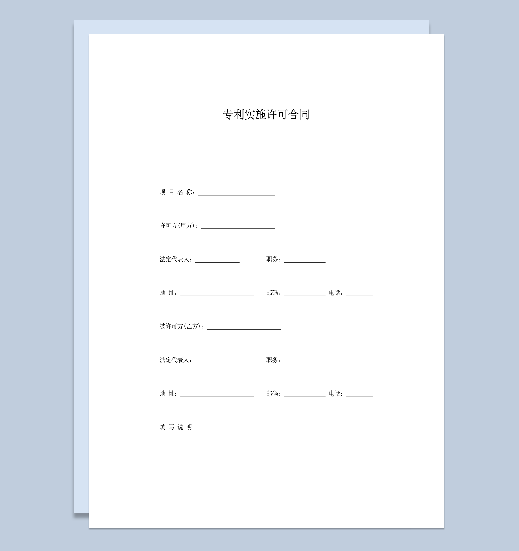 发明项目专利转让公证合同签约明细范本word模板-1