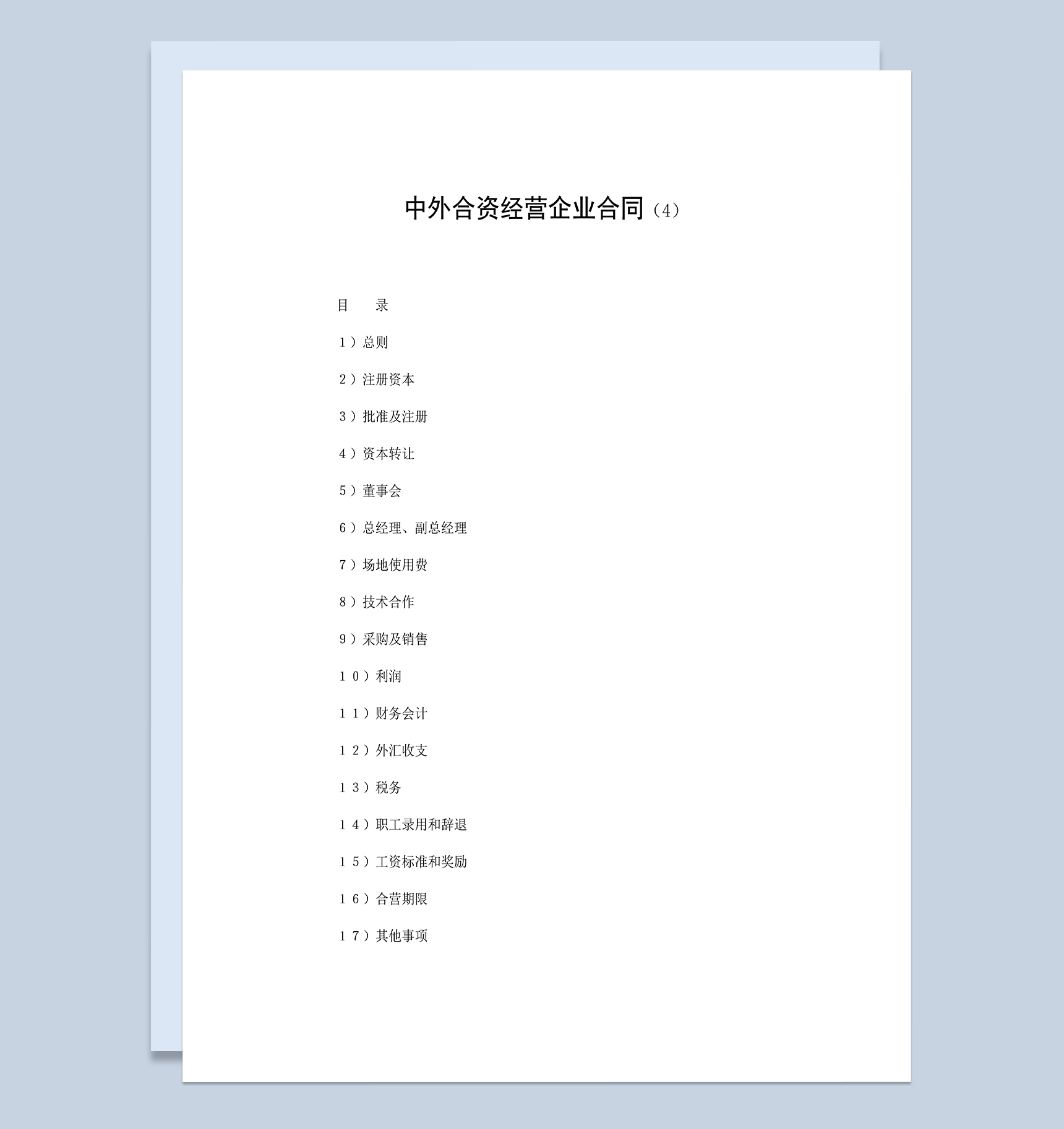 投资塑料制品项目合同中外合资经营企业合同Word模板-1