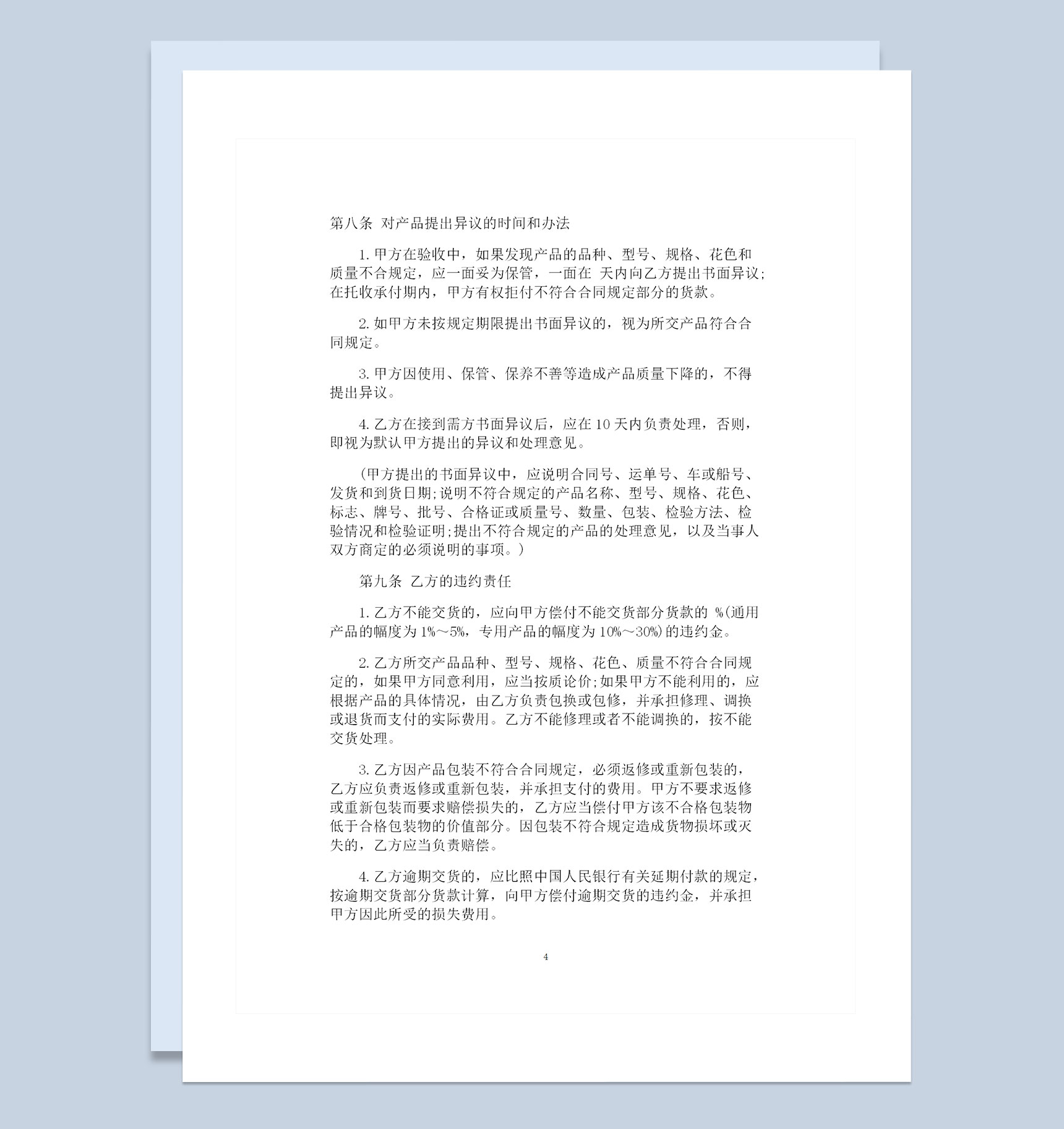 完整版箱子采购通用商品购销合同书范本Word模板-1
