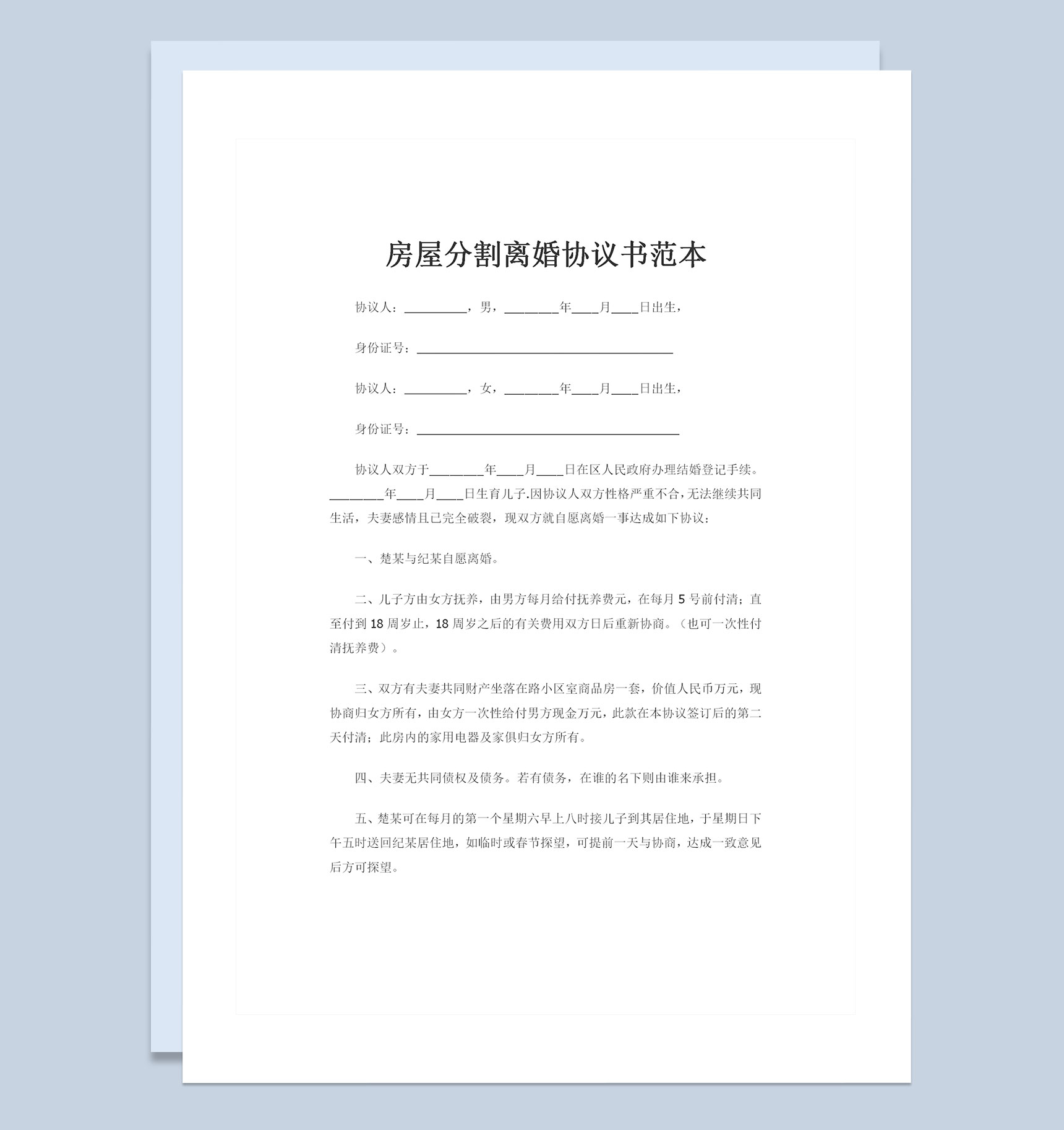 房屋分割房屋归女方所有的离婚协议书范本Word模板-1