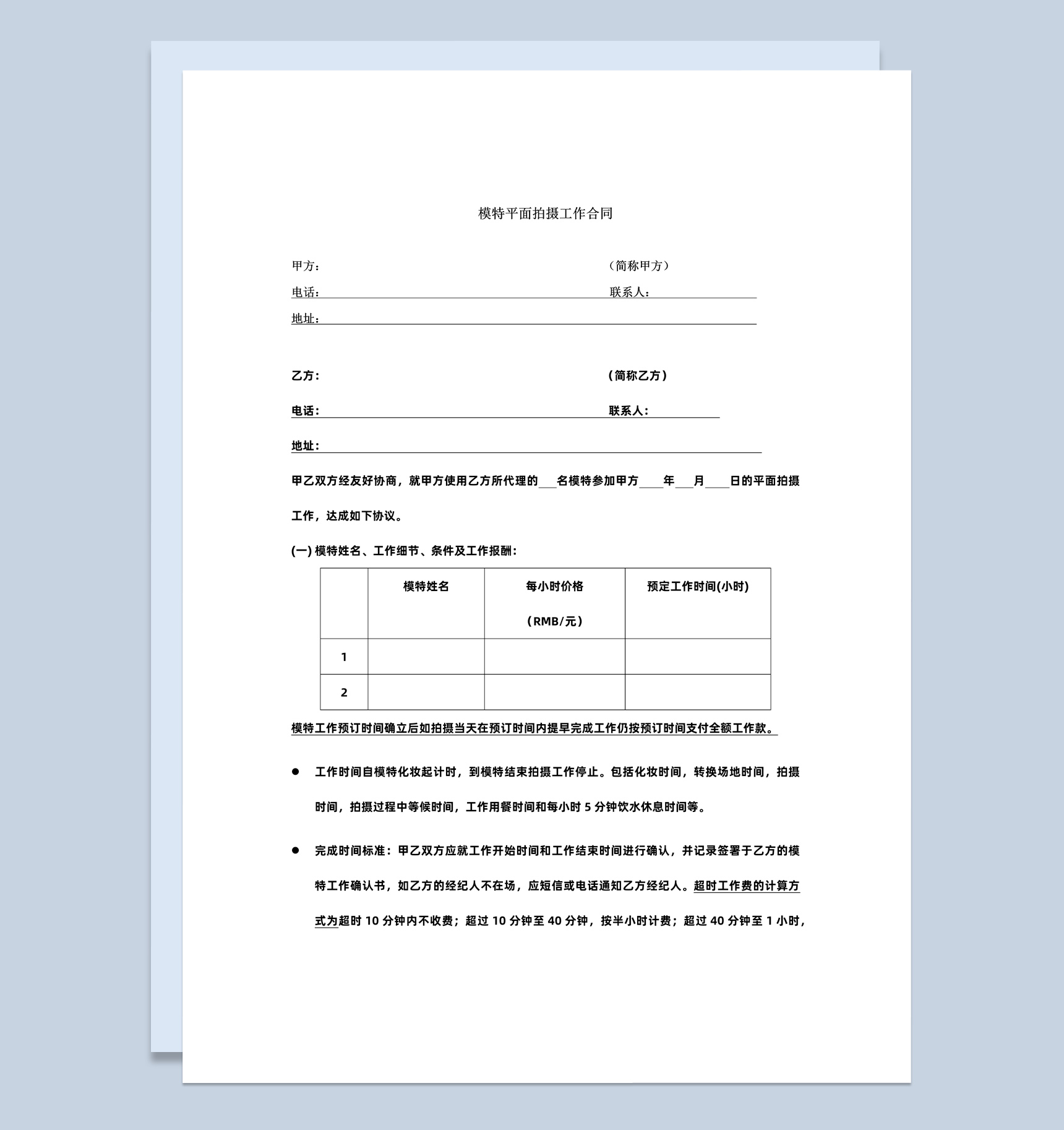 平面广告模特拍摄工作合同书范本Word模板-1
