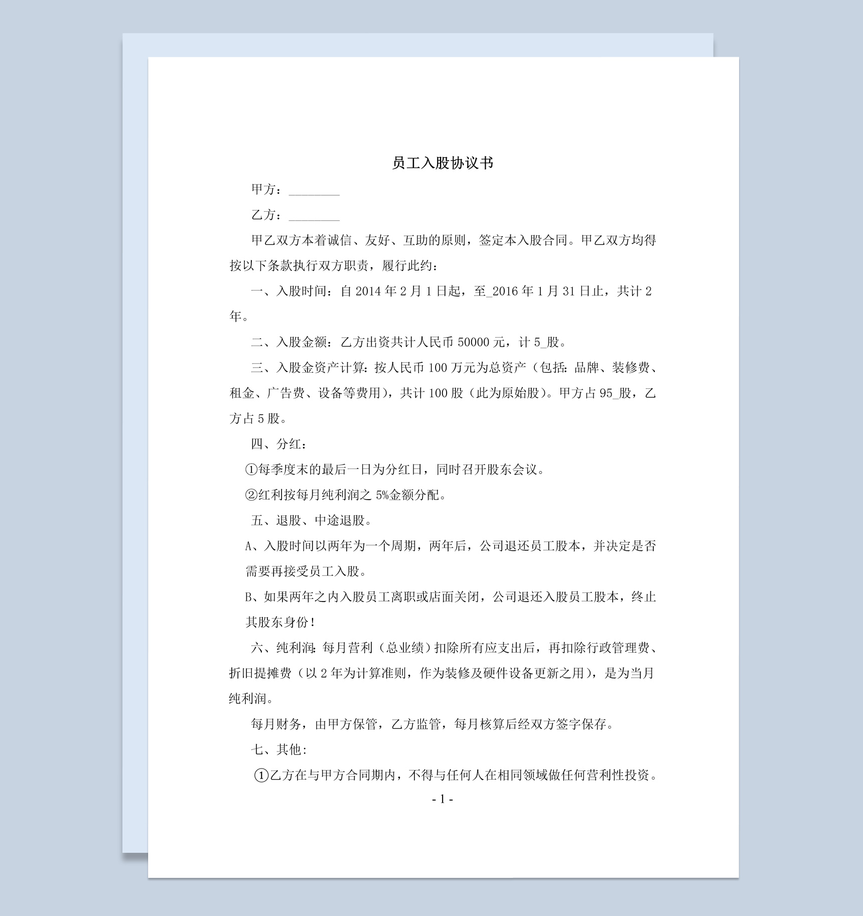 简约风企业集团内部员工入股协议书范本Word模板-1