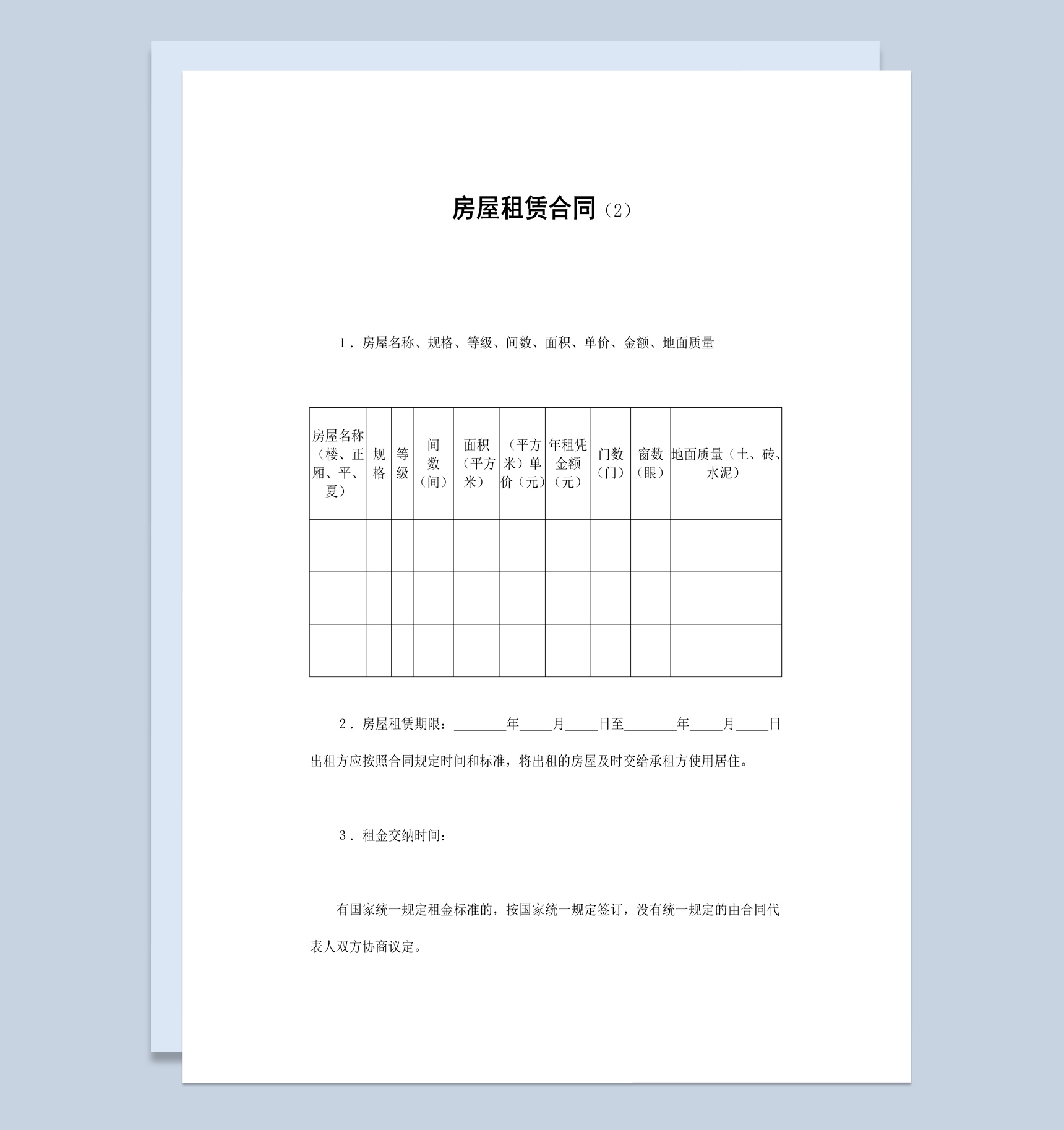 实用经典风格房屋租赁合同书范本Word模板