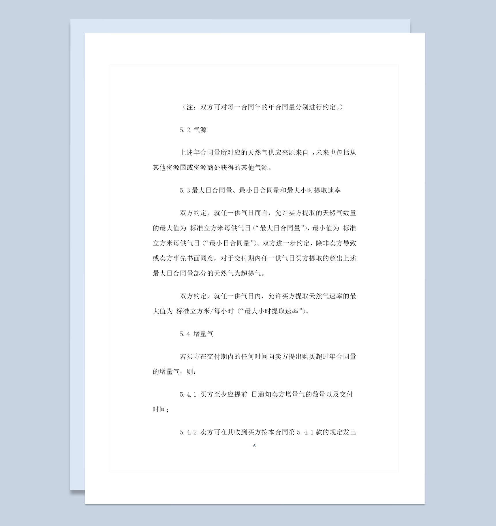 精选版天然气采购通用的产品购销合同范本Word模板-1