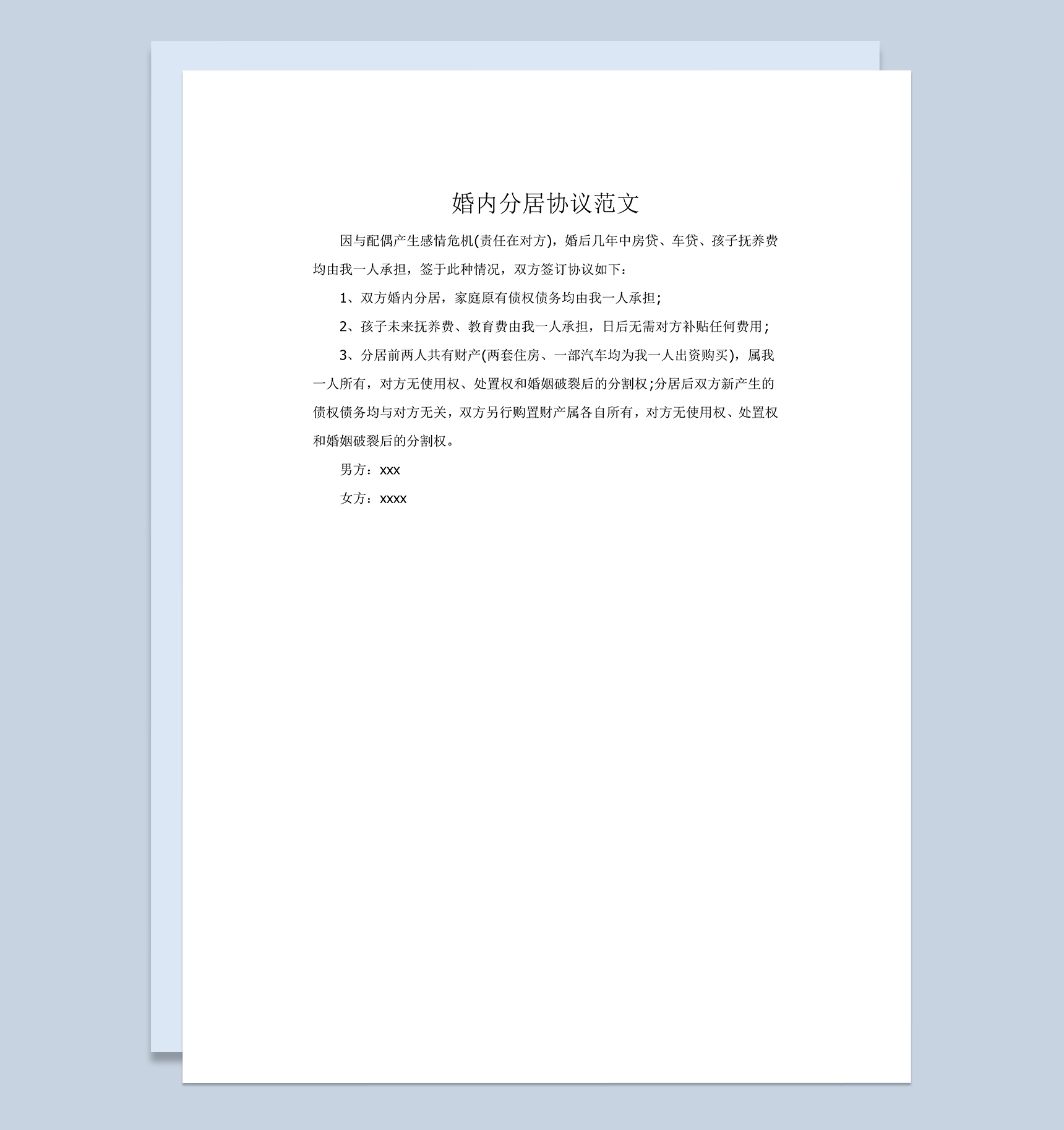 简洁夫妻婚内分居协议范本Word模板-1