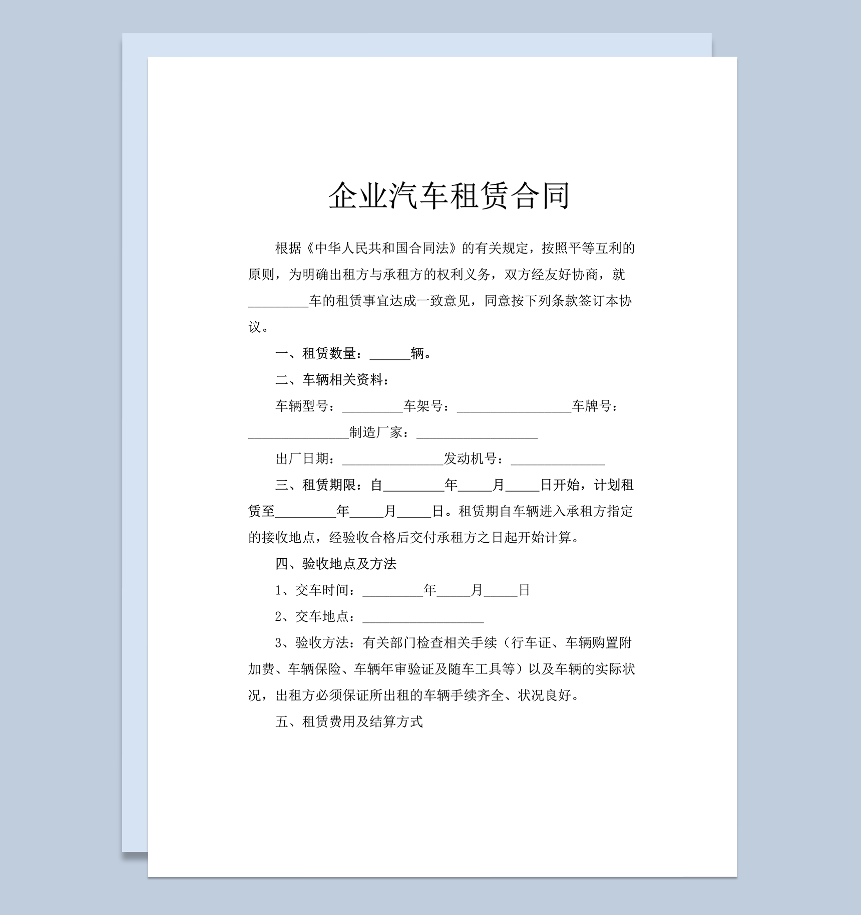 企业汽车租赁数量协议合同范本word模板-1