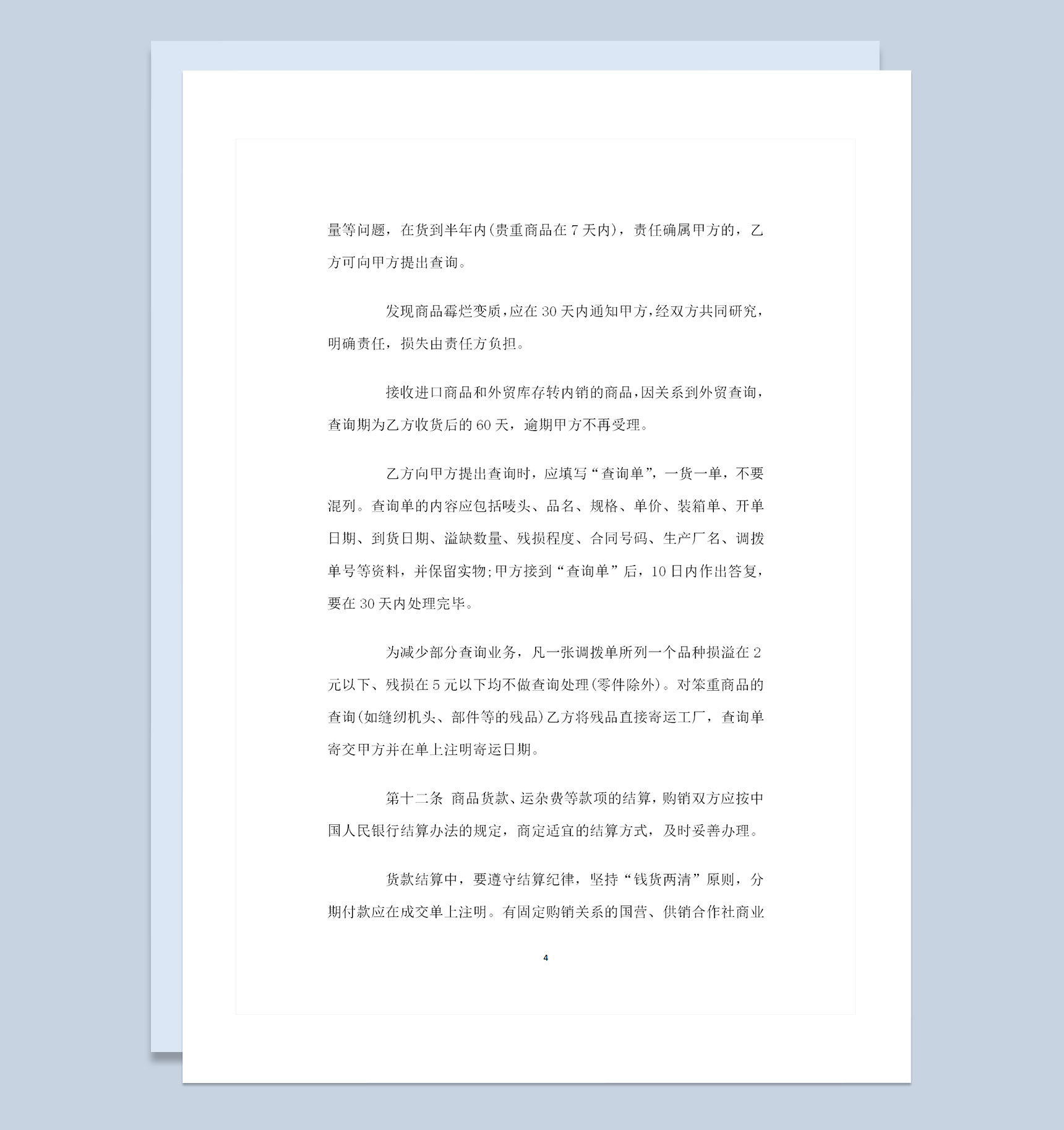 最新完整标准版产品购销合同范本Word模板-1