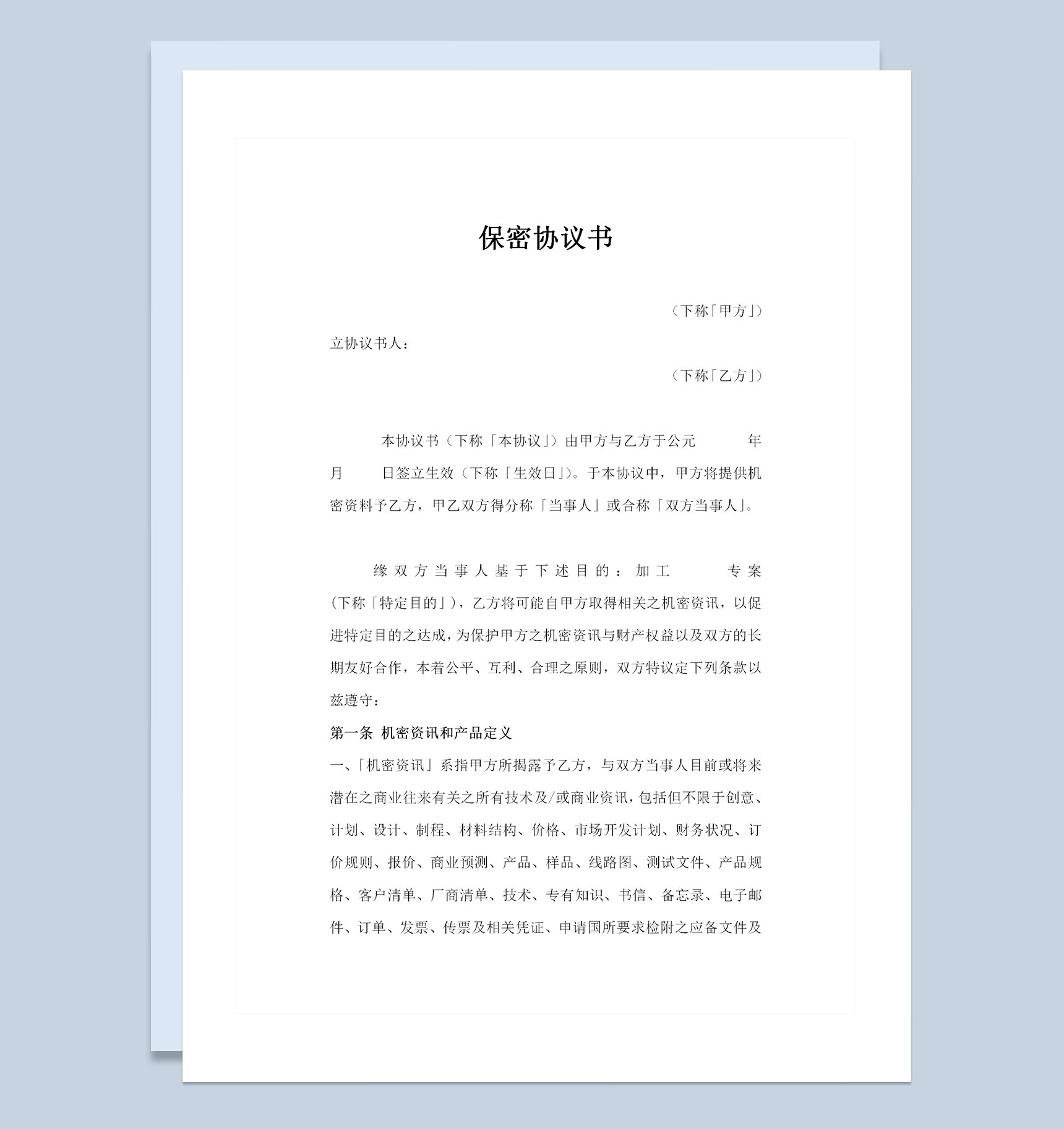 20XX全新完整版保密协议合作协议书范本Word模板-1