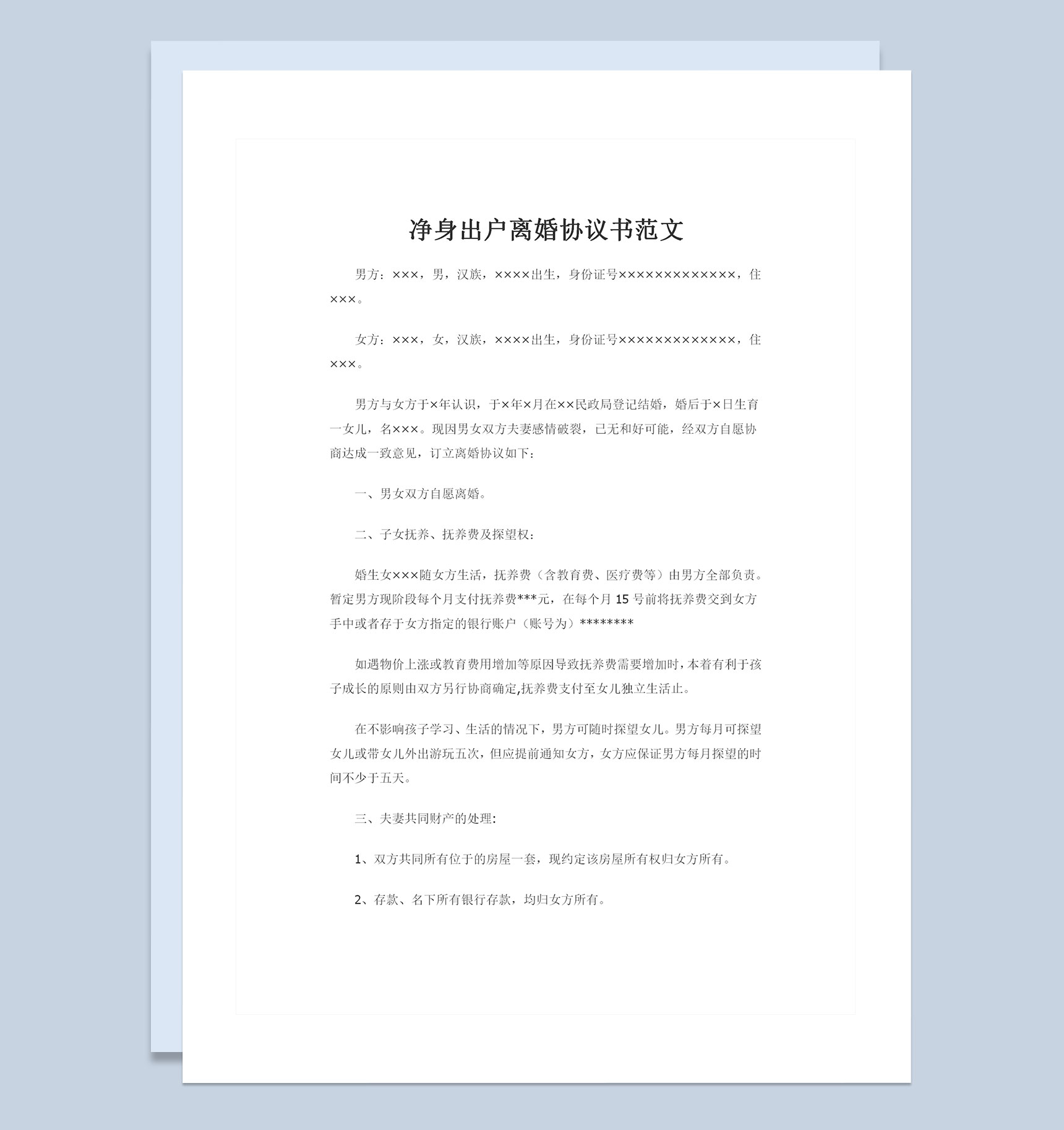 适用于单方净身出户的离婚协议书范文Word模板-1