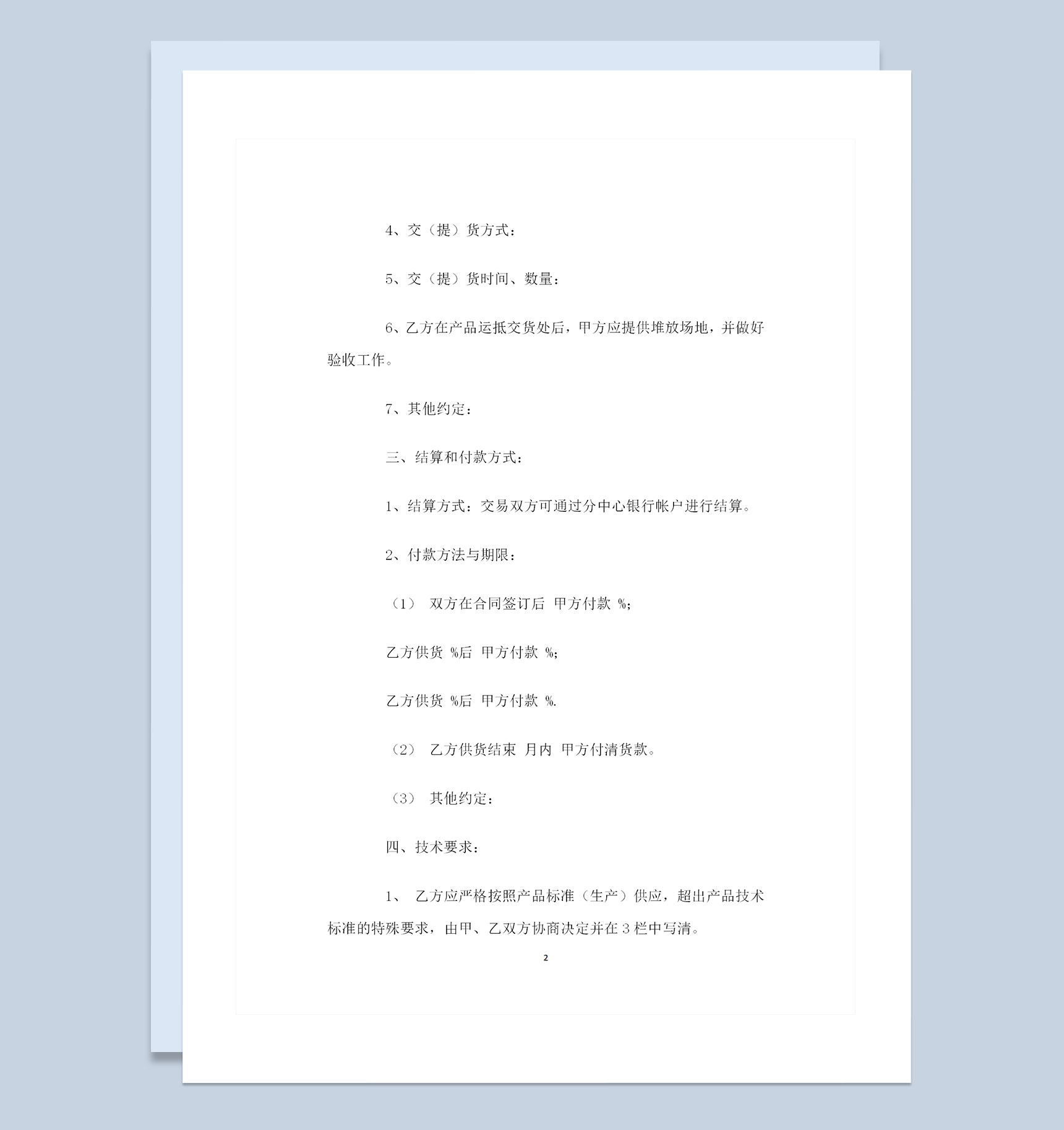 石材采购通用的产品购销合同范本Word模板