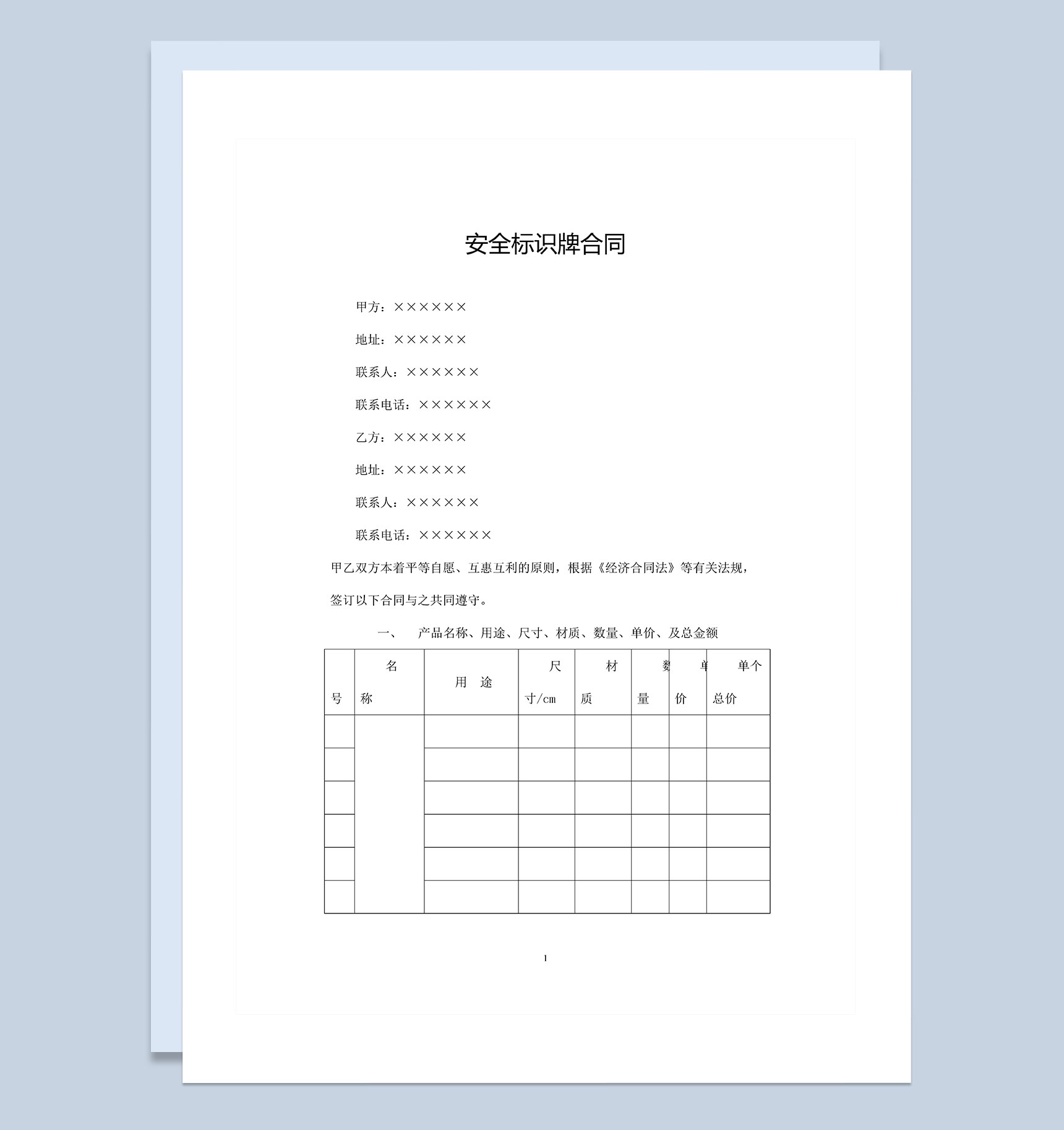 全新整理的安全标识牌制作合同范本Word模板-1