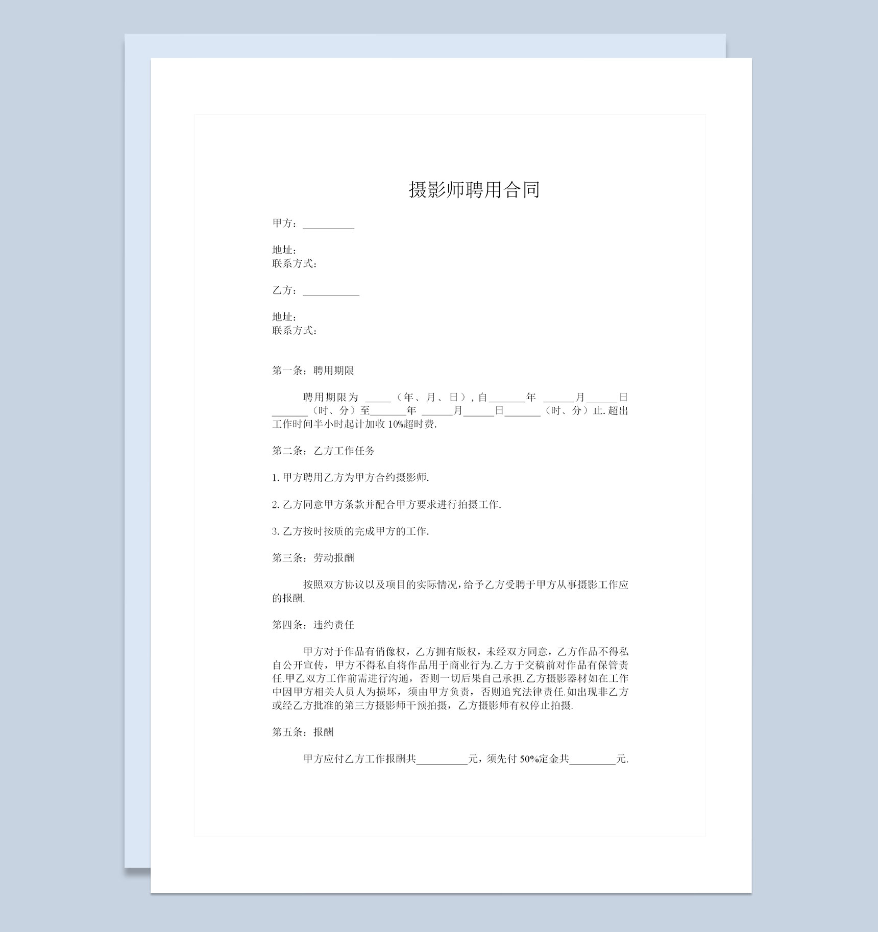 摄影工作室通用摄影师聘用合同Word模板
