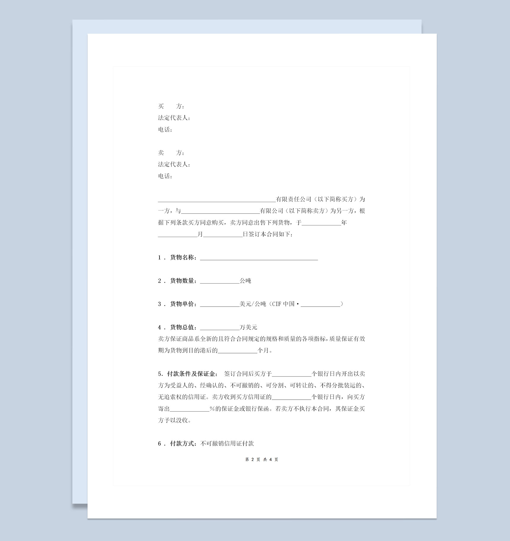 企业通用的精简版国际货物买卖合同协议书范本Word模板-1