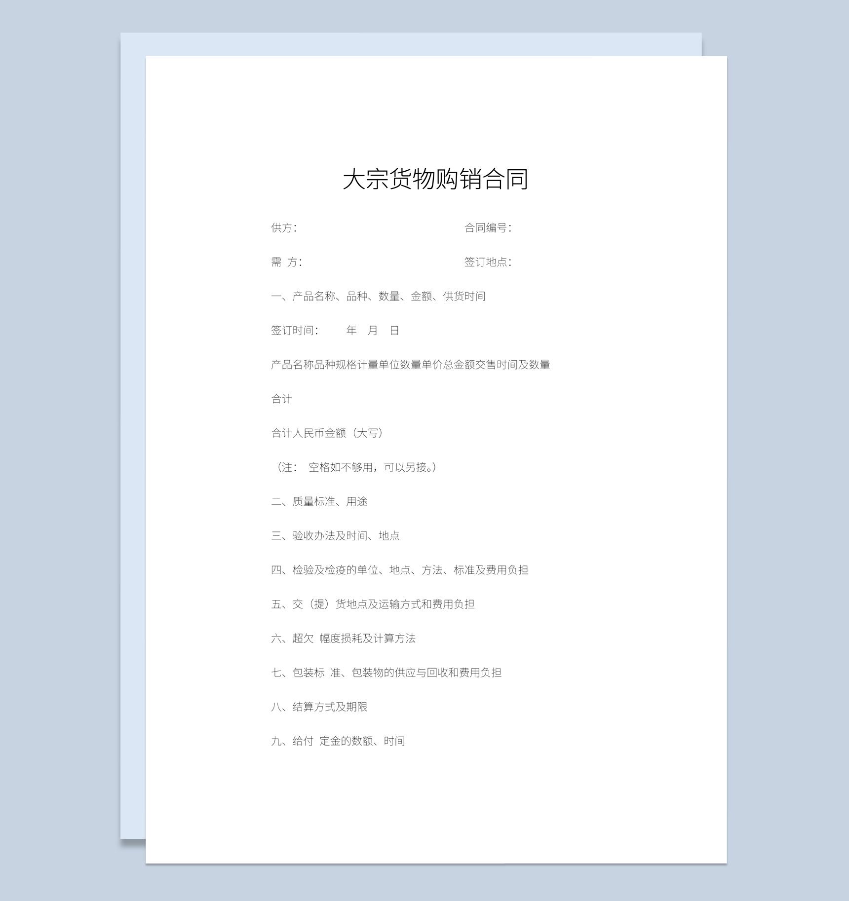 集团企业大宗货物购销合同书范本Word模板-1