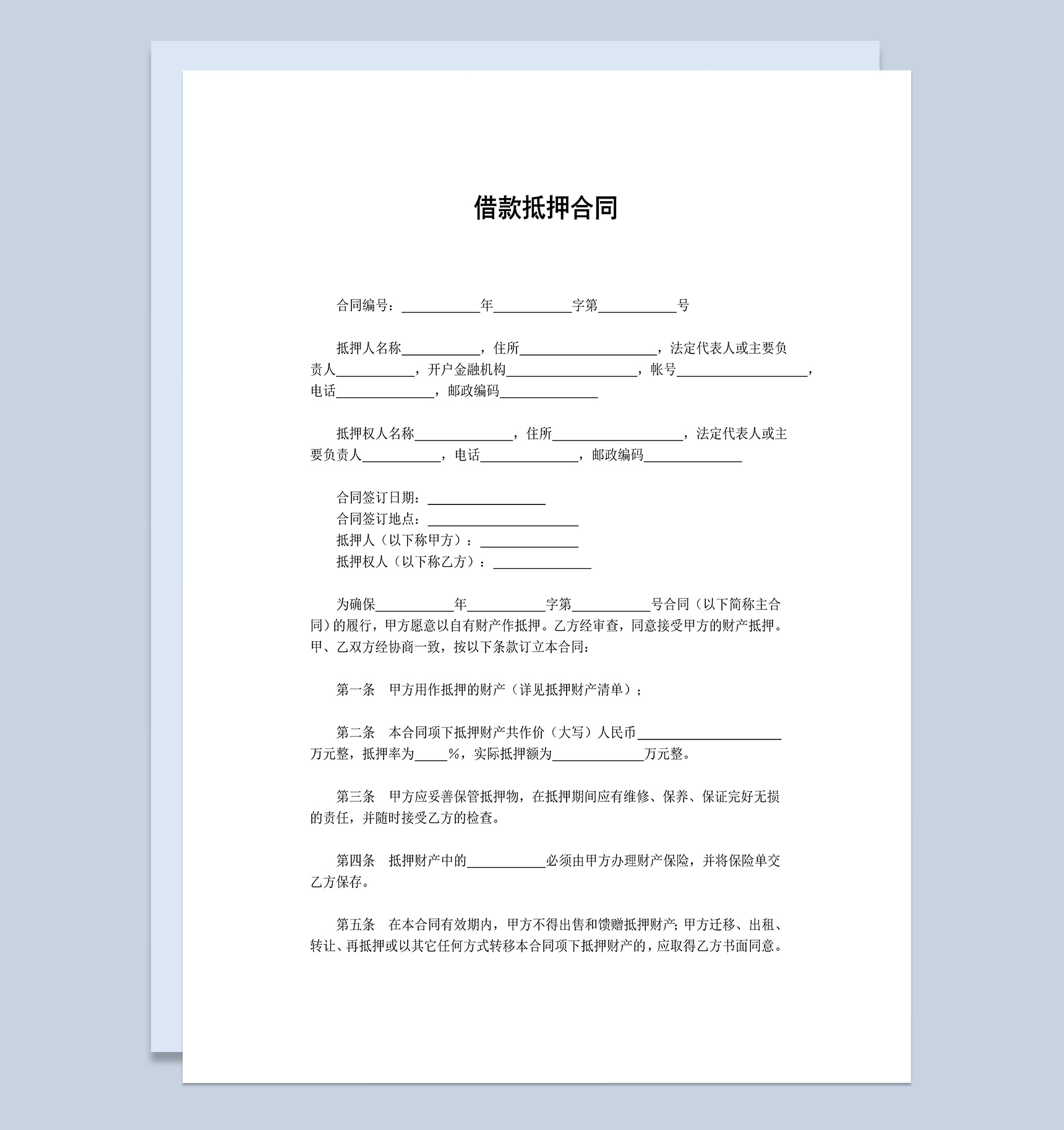 标准简约借款抵押合同Word模板-1