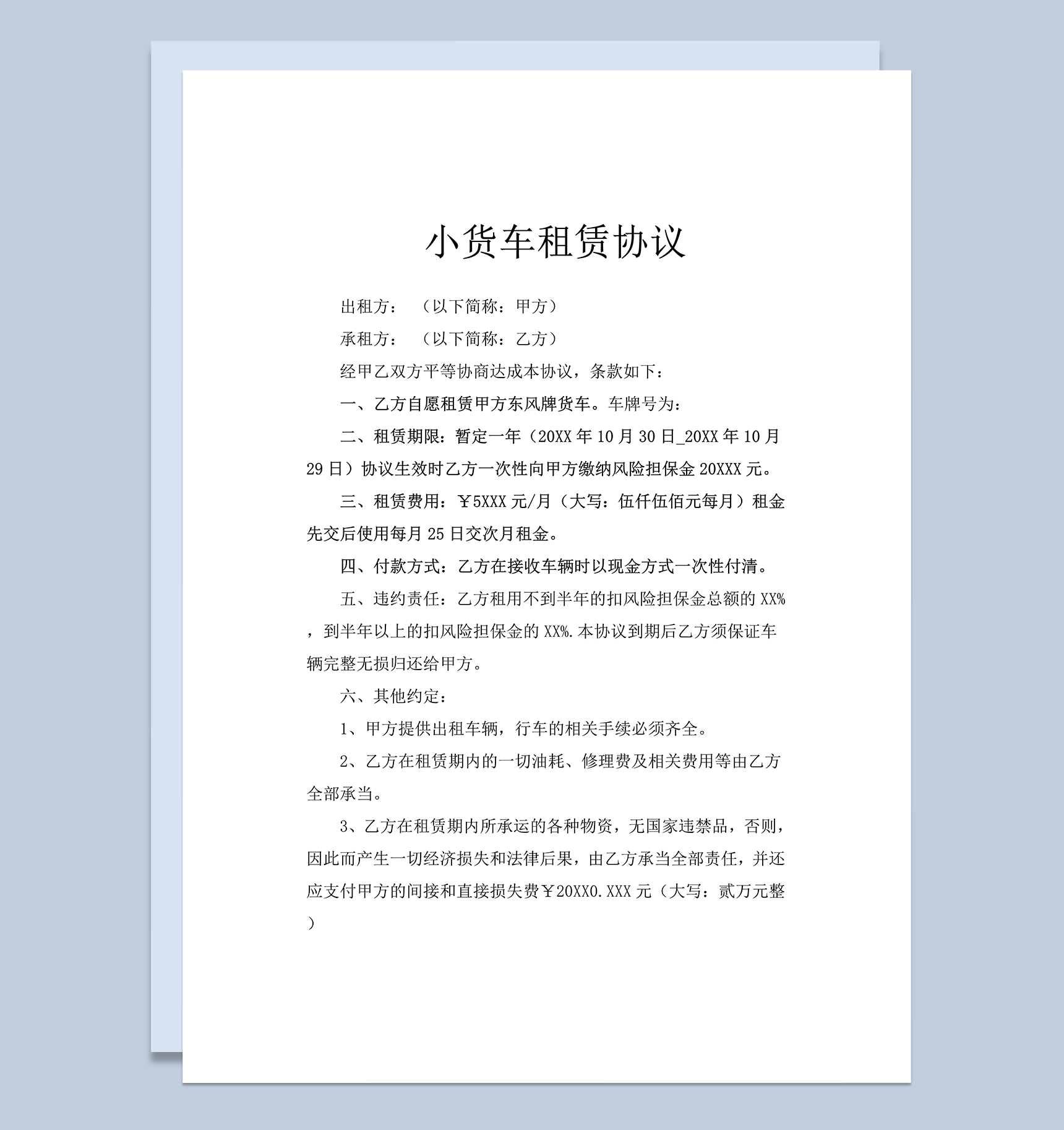 小货车车辆租赁协议word模板-1