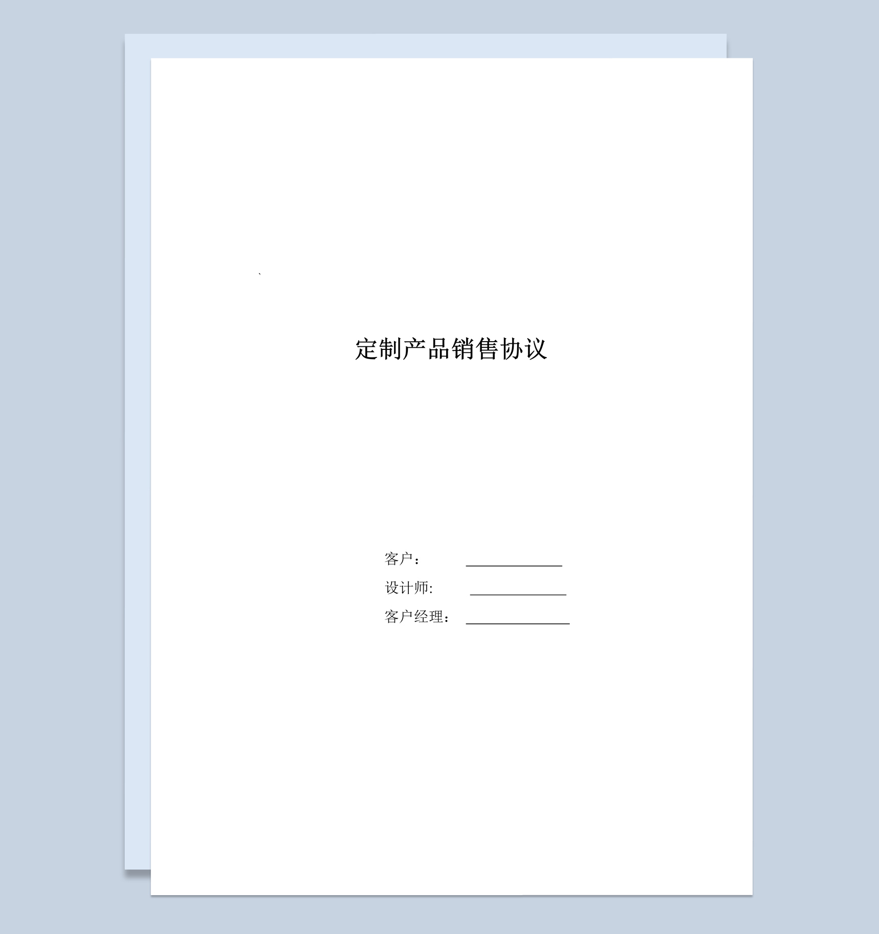 定制个人衣柜销售合同书范本Word模板-1