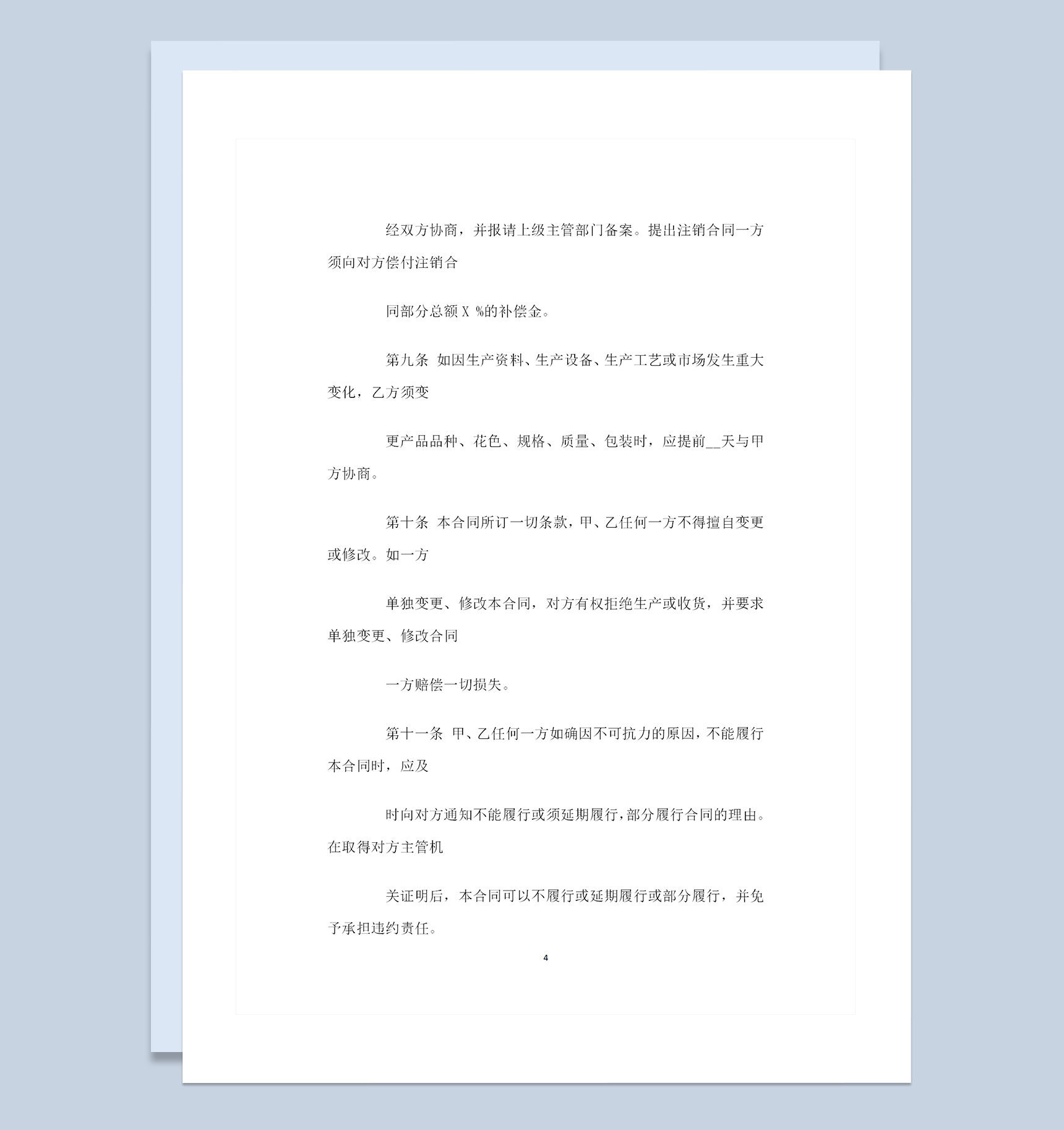 电缆材料采购通用产品购销合同范本Word模板-1