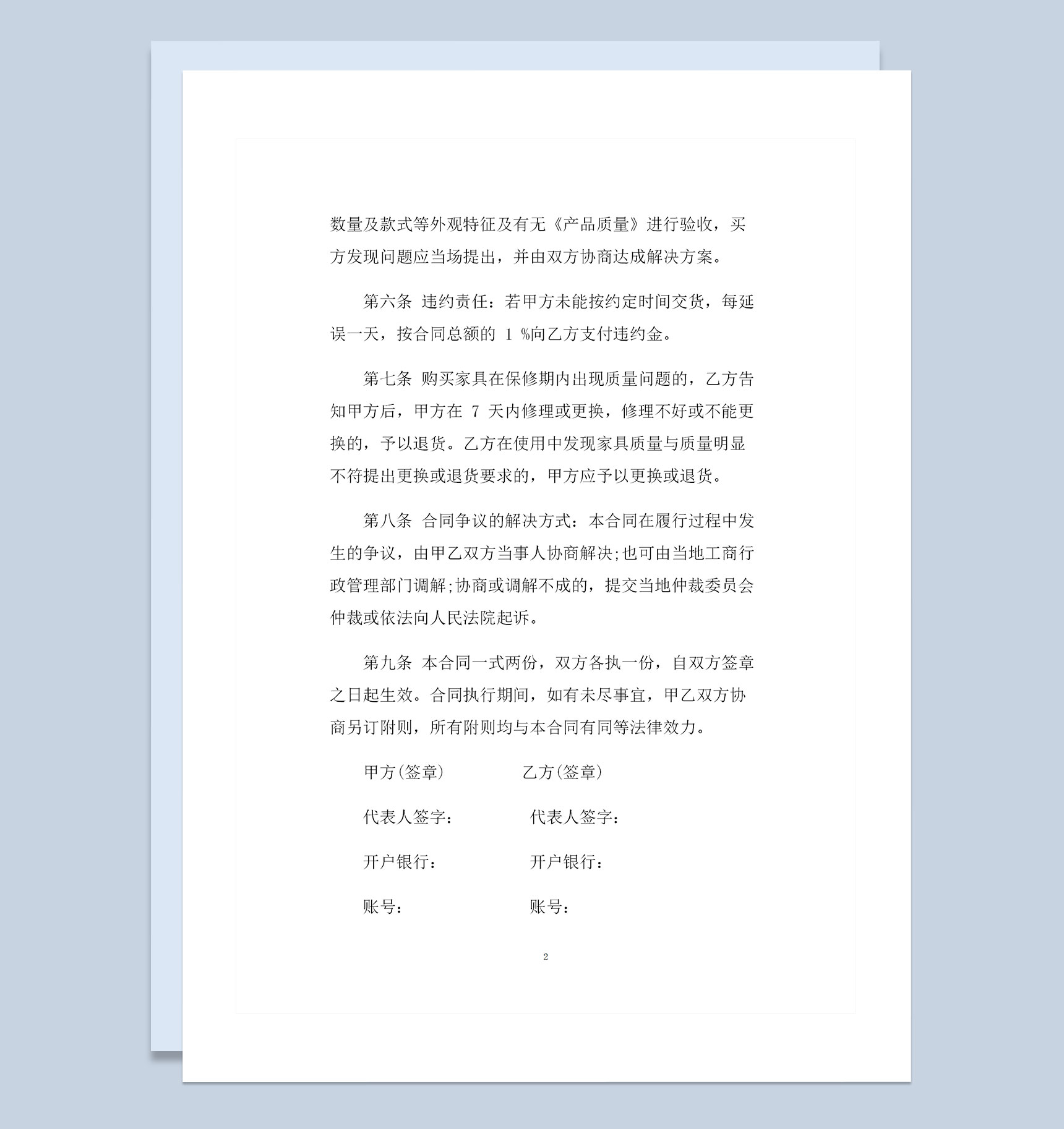 完整版红木家具采购通用购销合同书范本Word模板