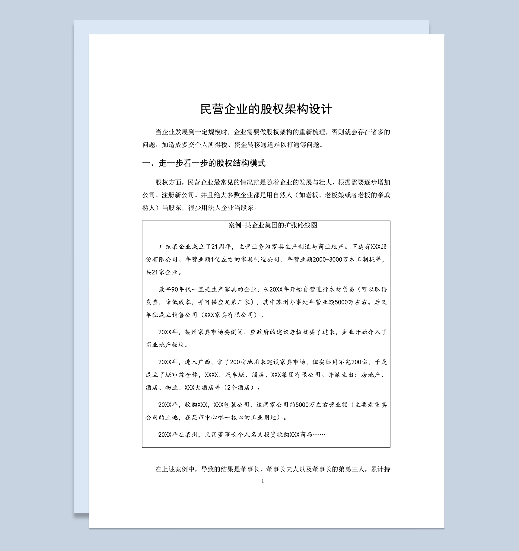 合伙人股权设计方案股权架构设计案例Word模板-1