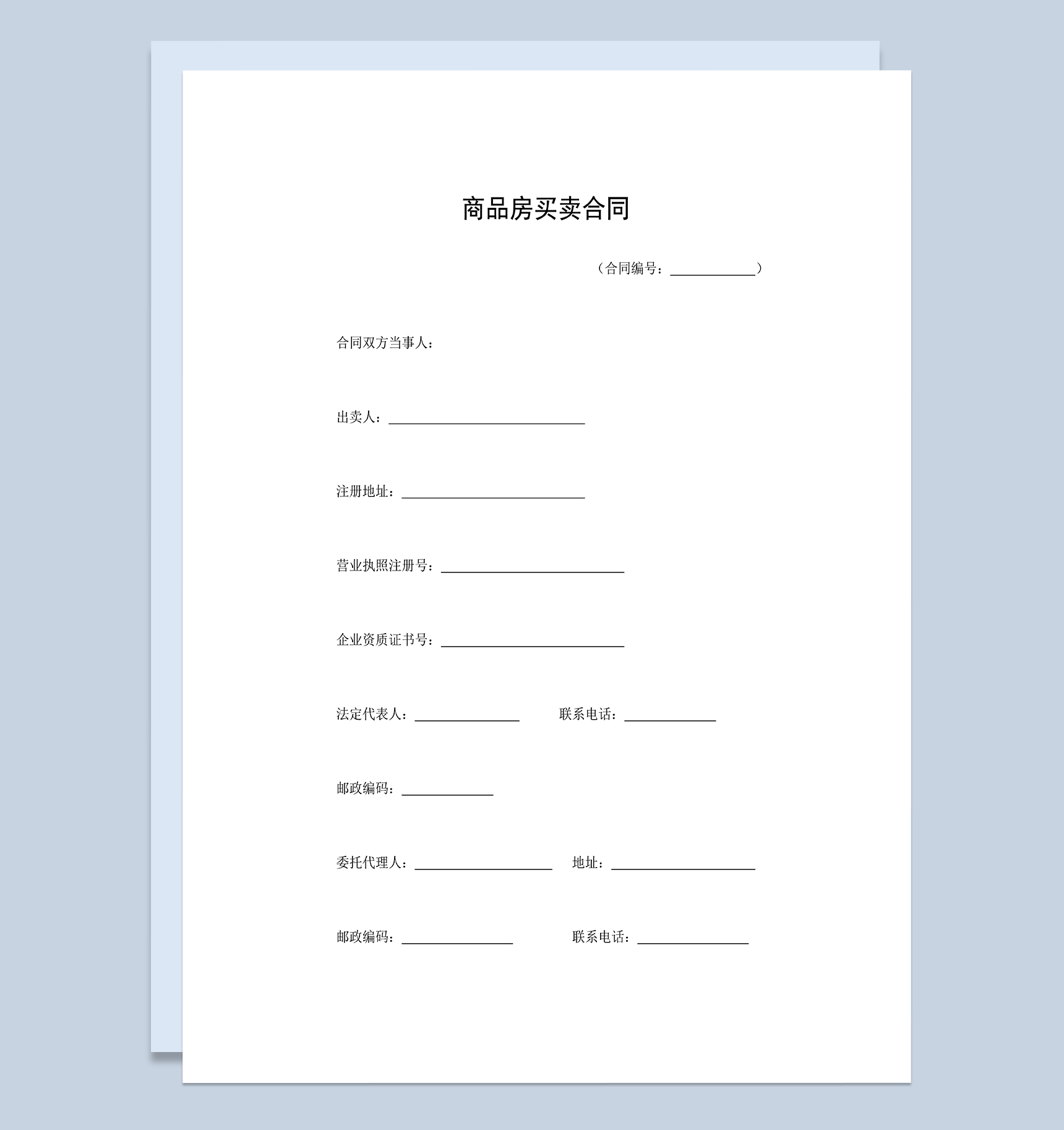 正规实用商品房合同商品房买卖合同范本Word模板-1