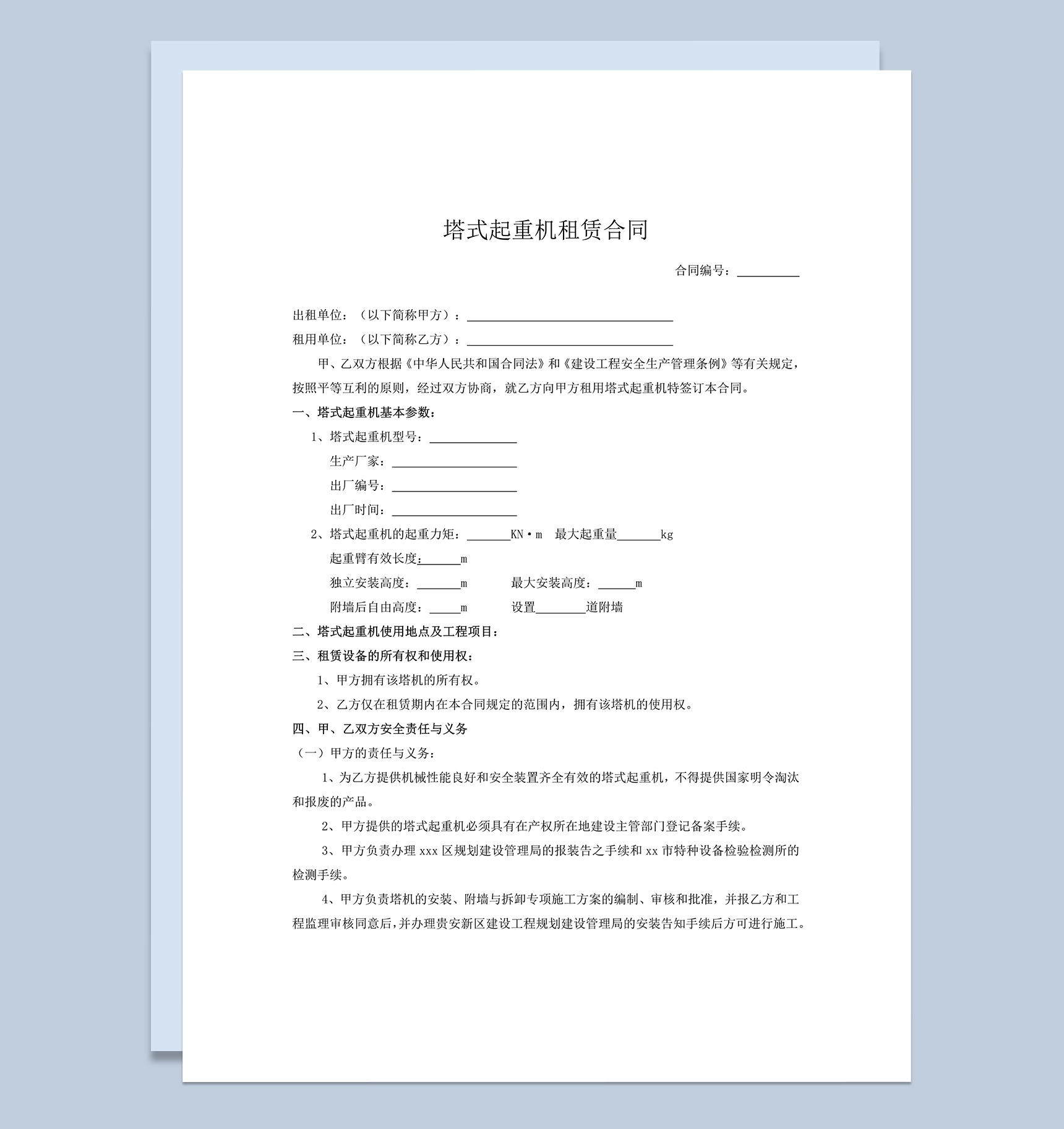 塔吊租赁合同范本word模板