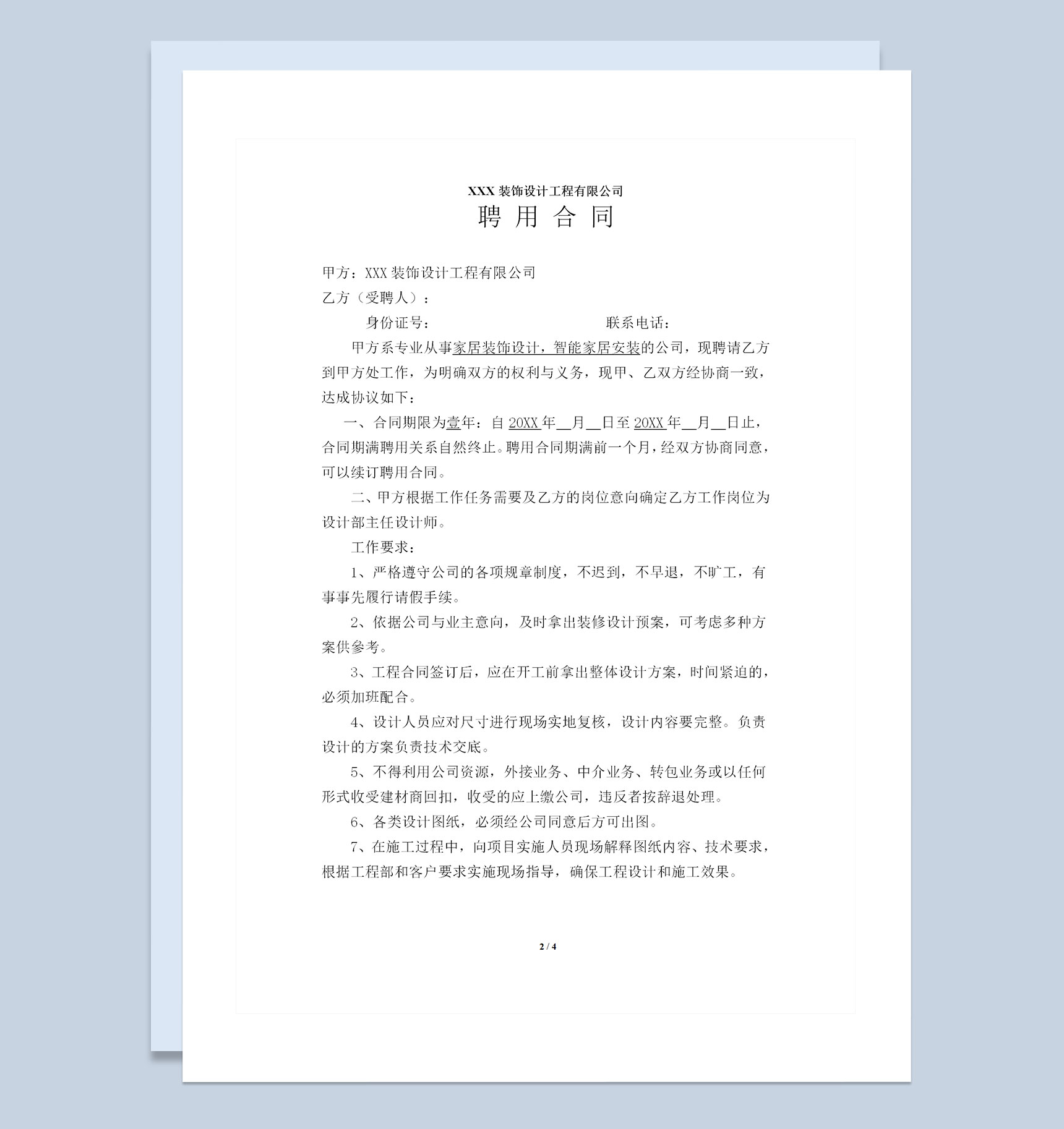 装饰设计公司通用设计师聘用合同Word模板-1