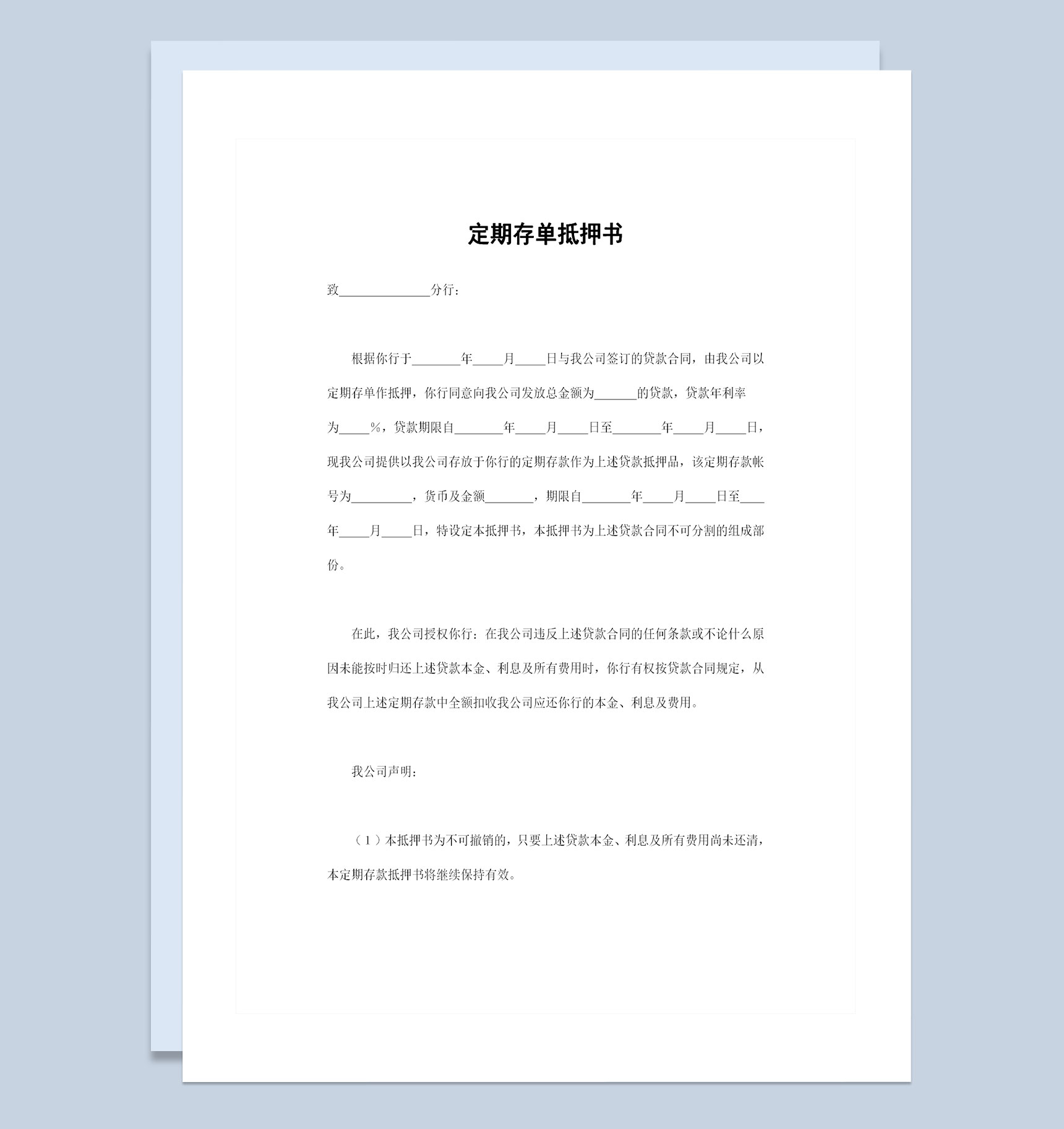 20XX全新完整版银行贷款通用的定期存单抵押书Word模板-1