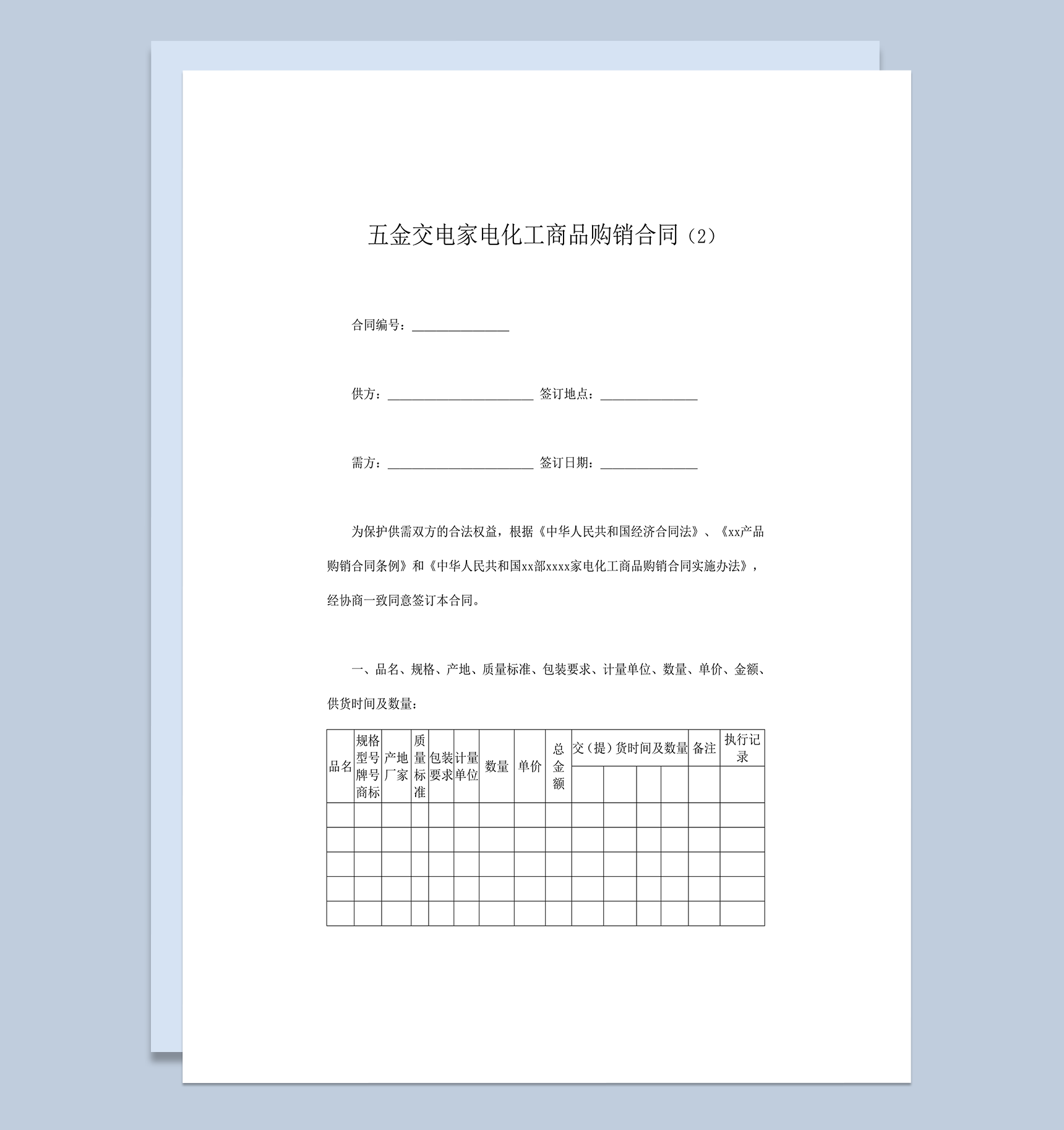 公司通用商品购销协议明细合同范本word模板-1