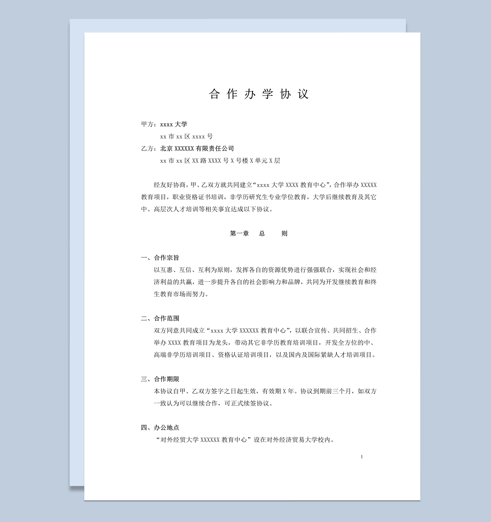 合作办学项目实施总则协议报告书word模板-1