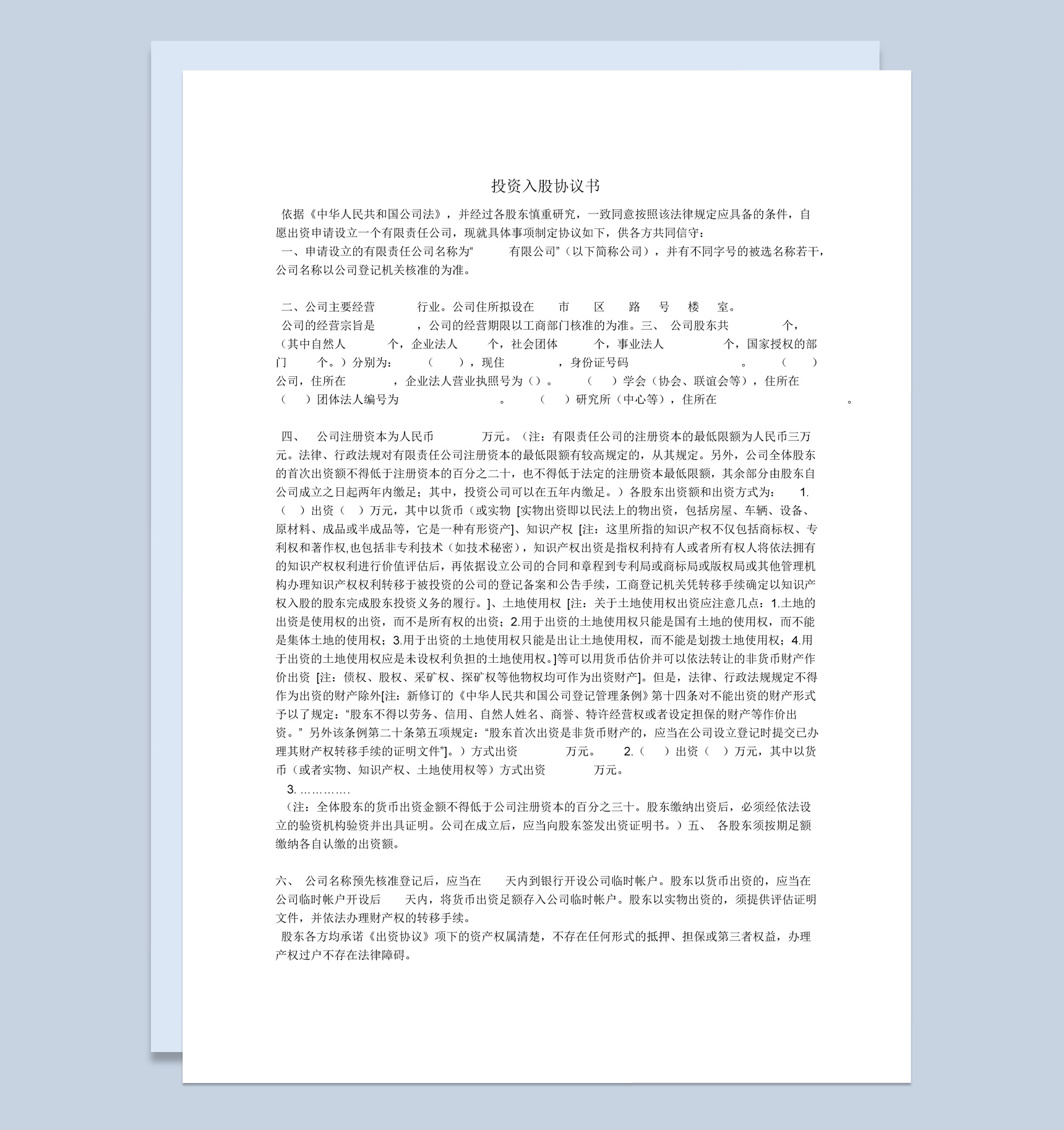 简洁经典风格公司企业投资入股协议书范本Word模板-1