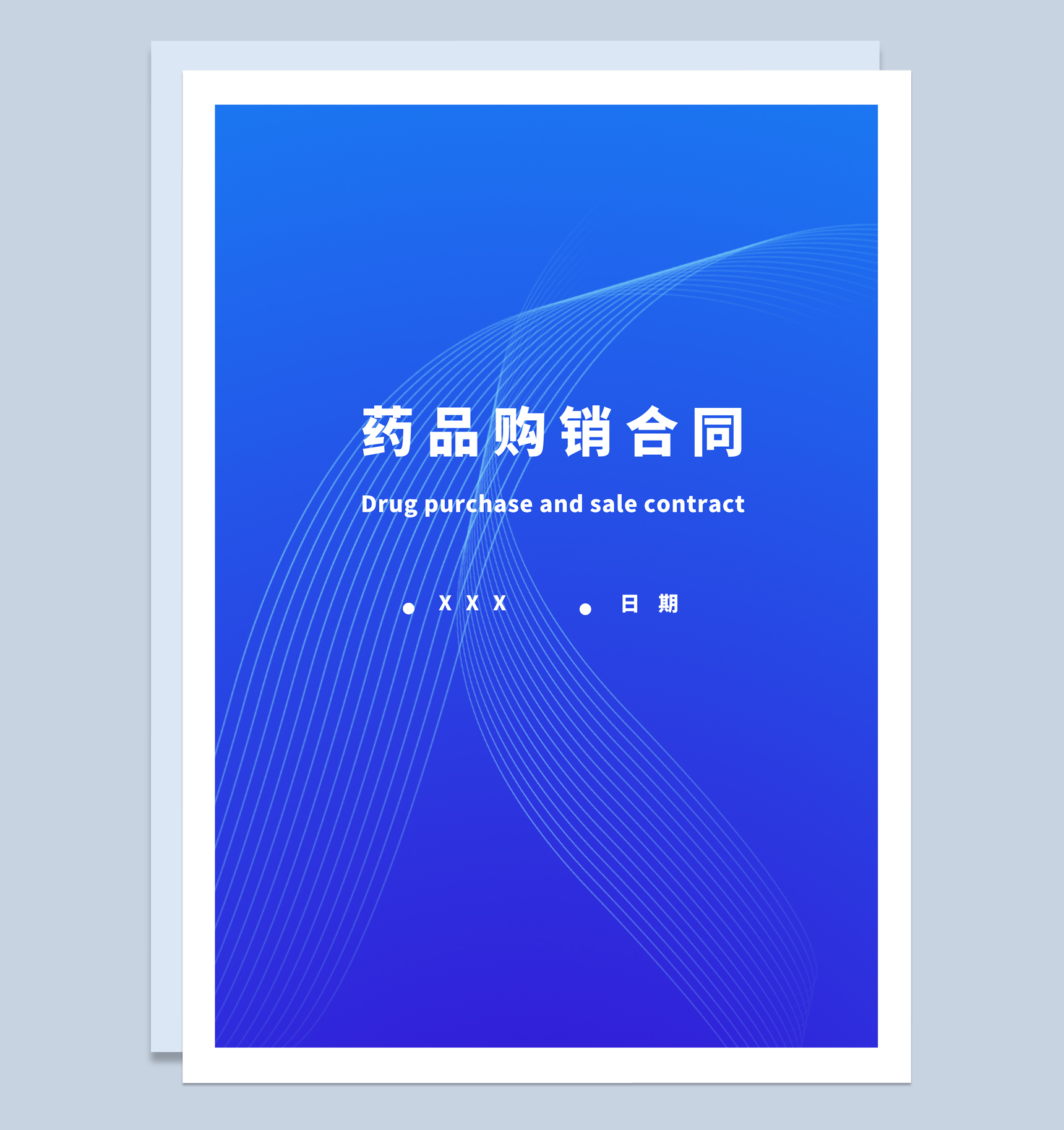 深蓝色商务风格药品购销合同书范本Word模板-1