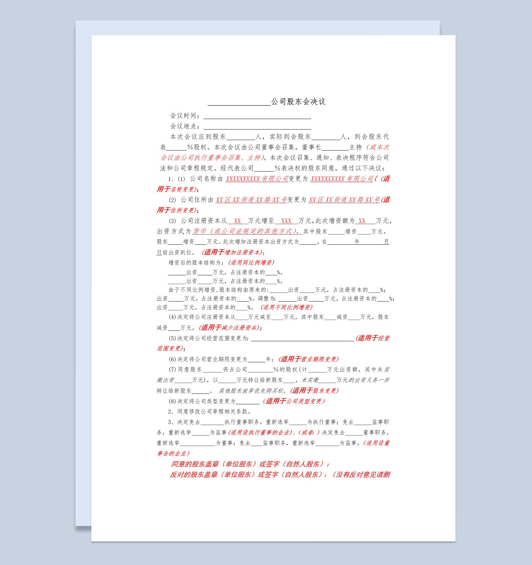 简约风格企业公司股东会决议书范本Word模板-1