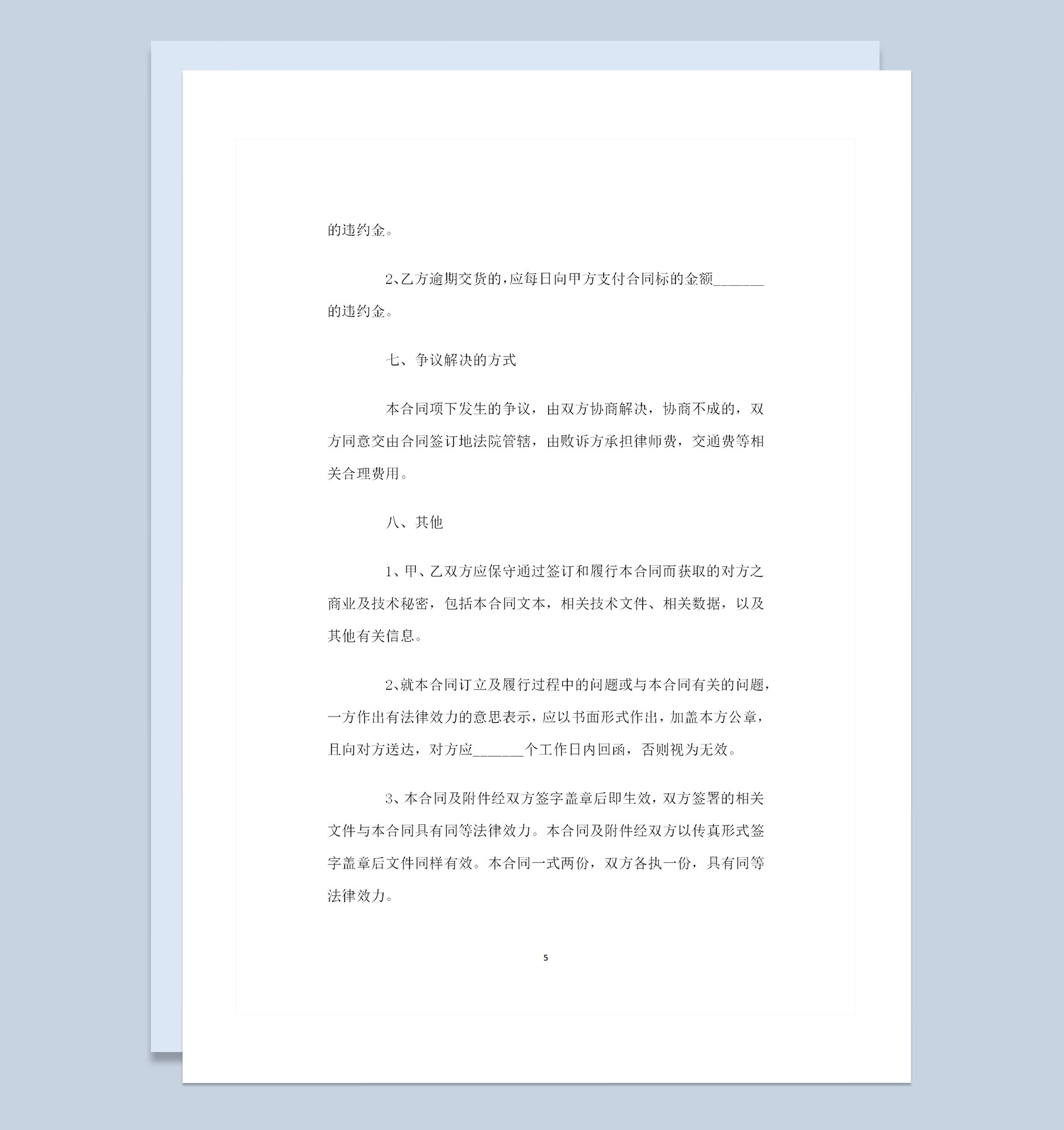 完整版工业产品采购通用产品购销合同范本Word模板