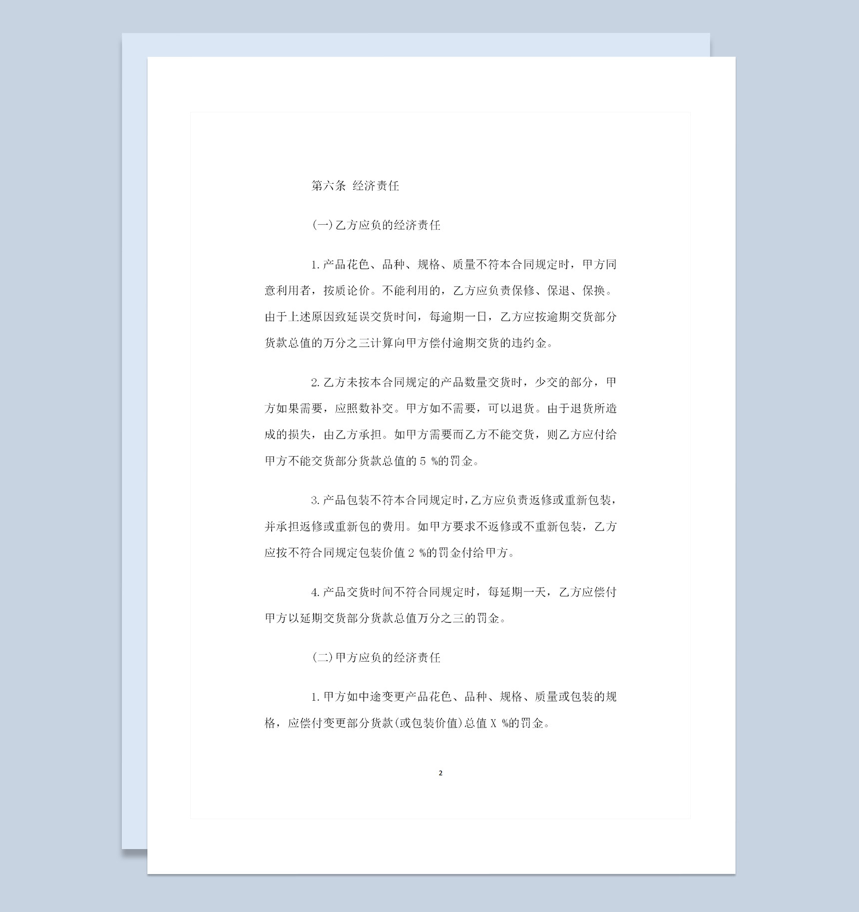 电缆采购通用的购销合同范本Word模板