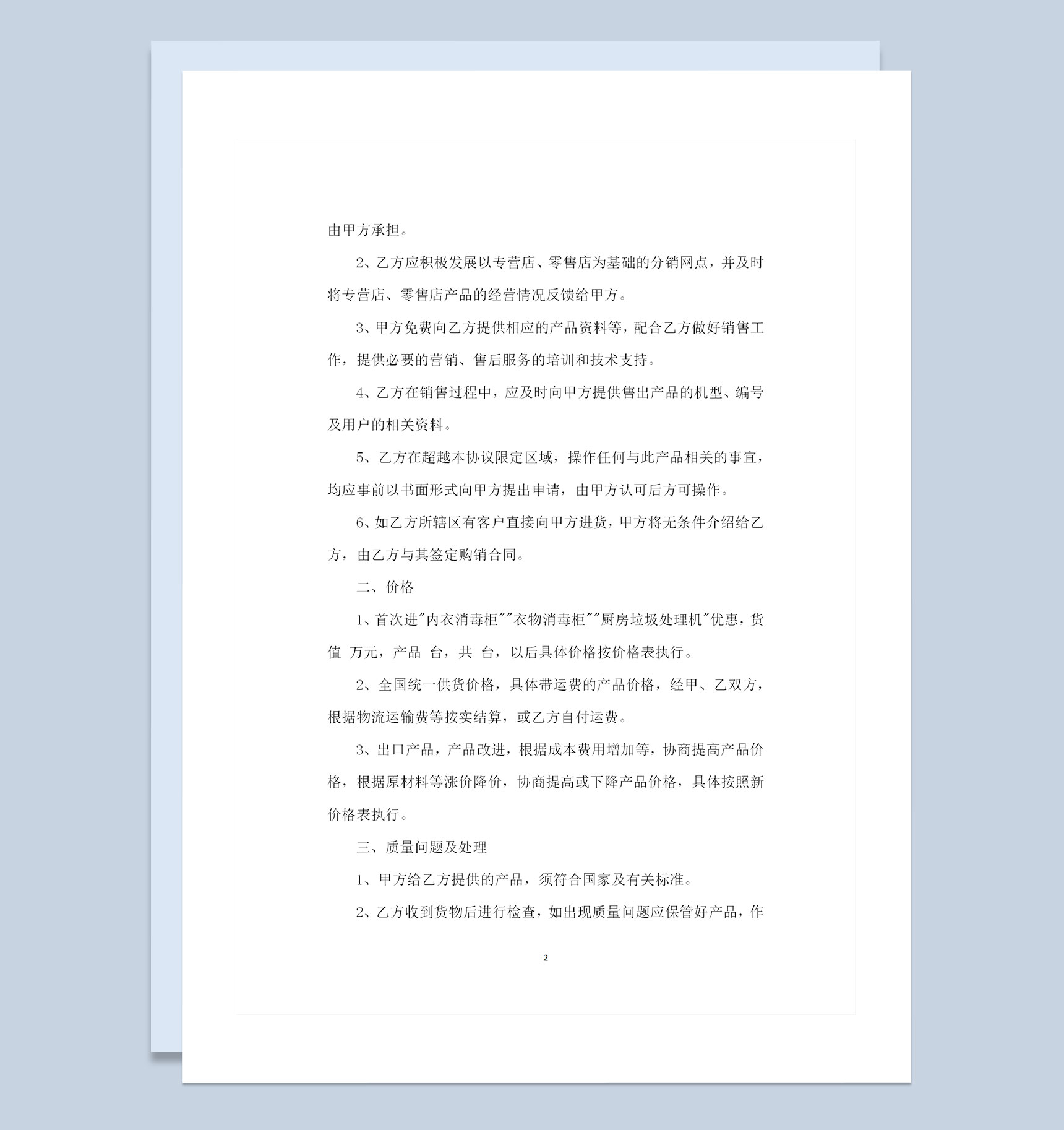 家电产品采购通用的购销合同书范本Word模板-1